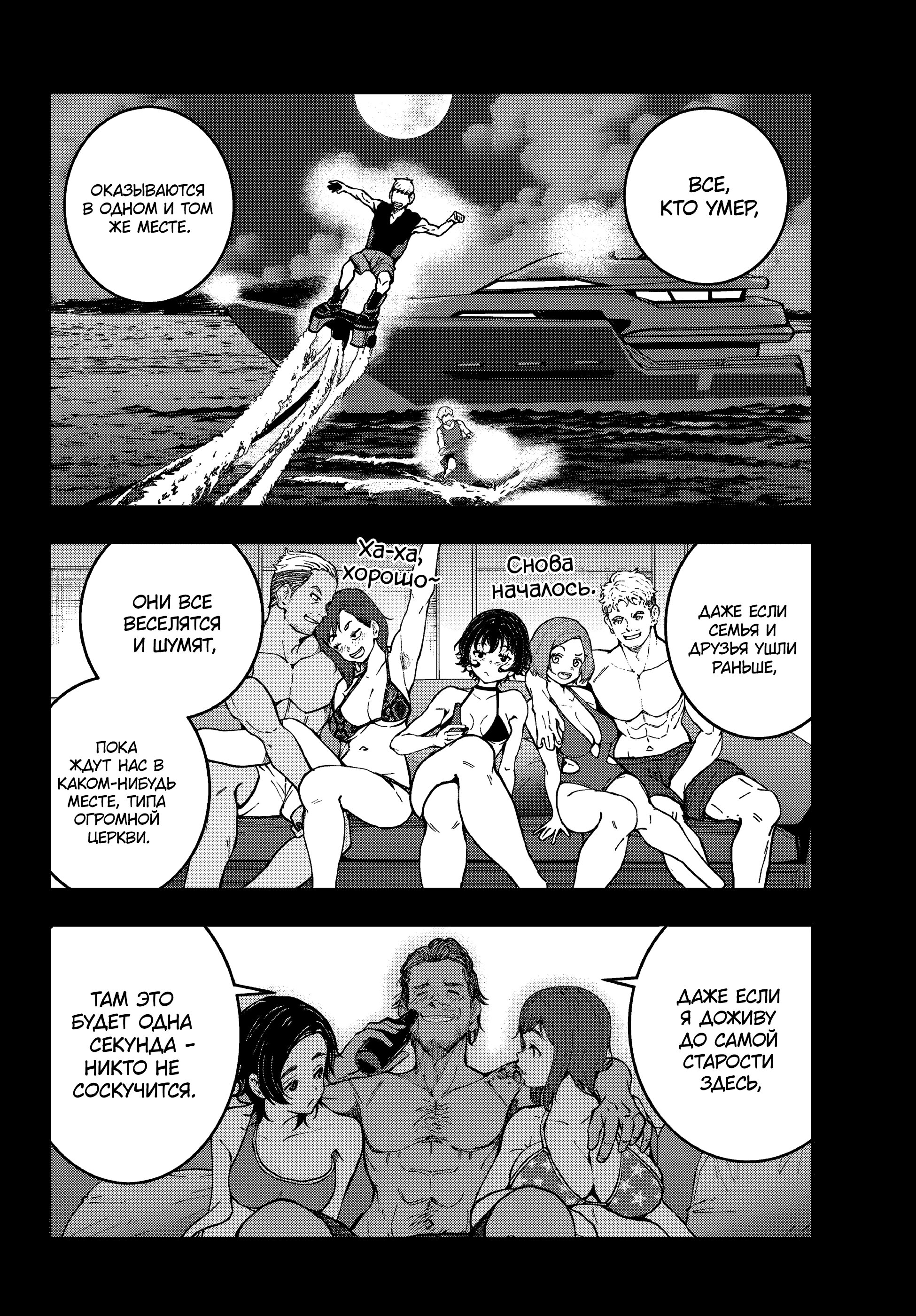 Манга Зомбиапокалипсис и список из 100 дел, что я выполню перед смертью - Глава 3 Страница 10