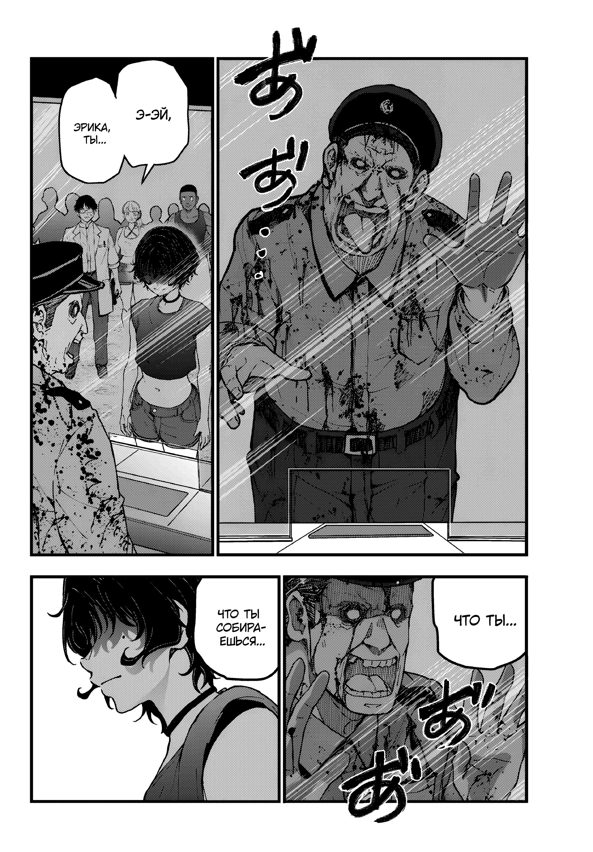 Манга Зомбиапокалипсис и список из 100 дел, что я выполню перед смертью - Глава 3 Страница 14