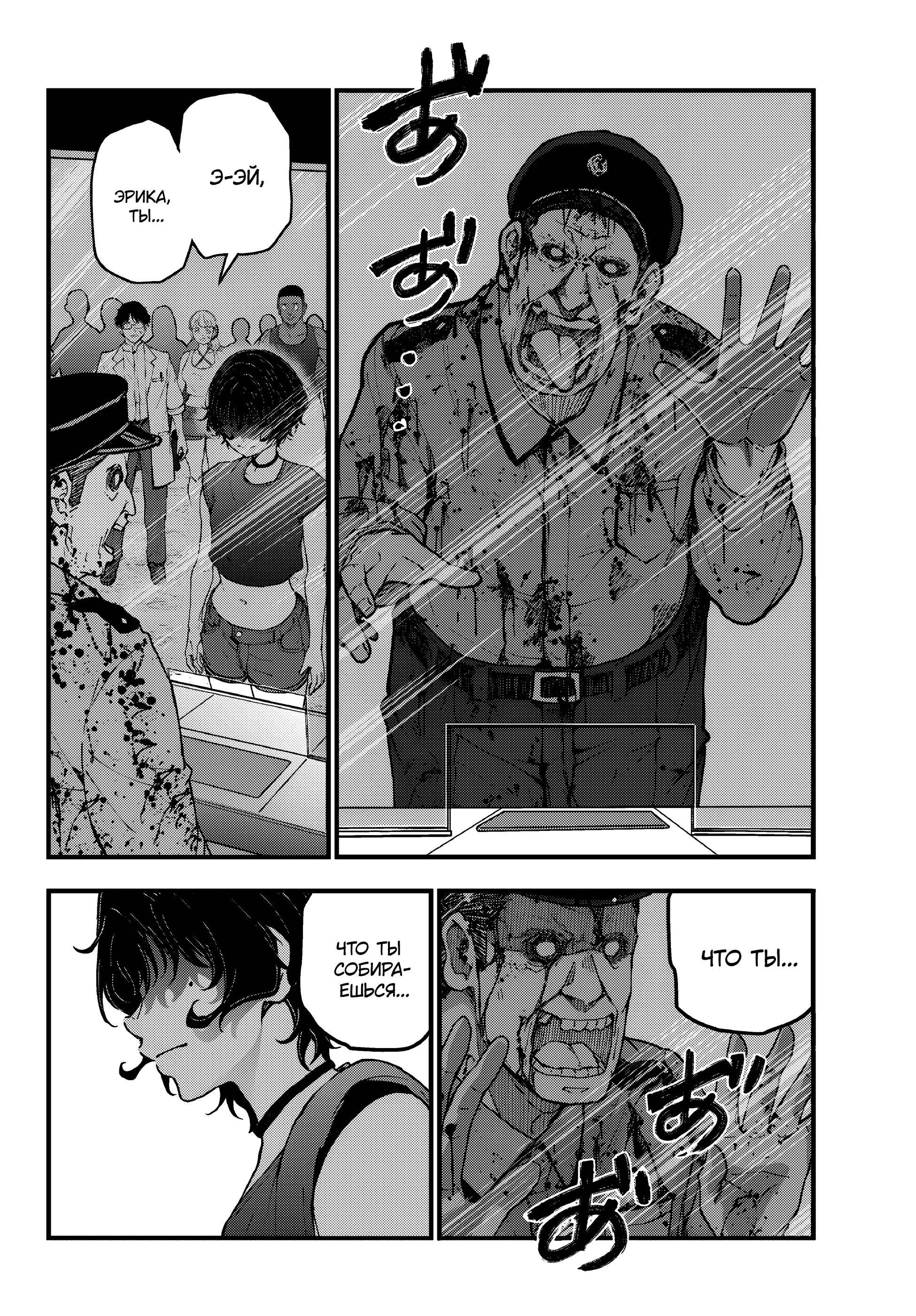 Манга Зомбиапокалипсис и список из 100 дел, что я выполню перед смертью - Глава 3.1 Страница 14