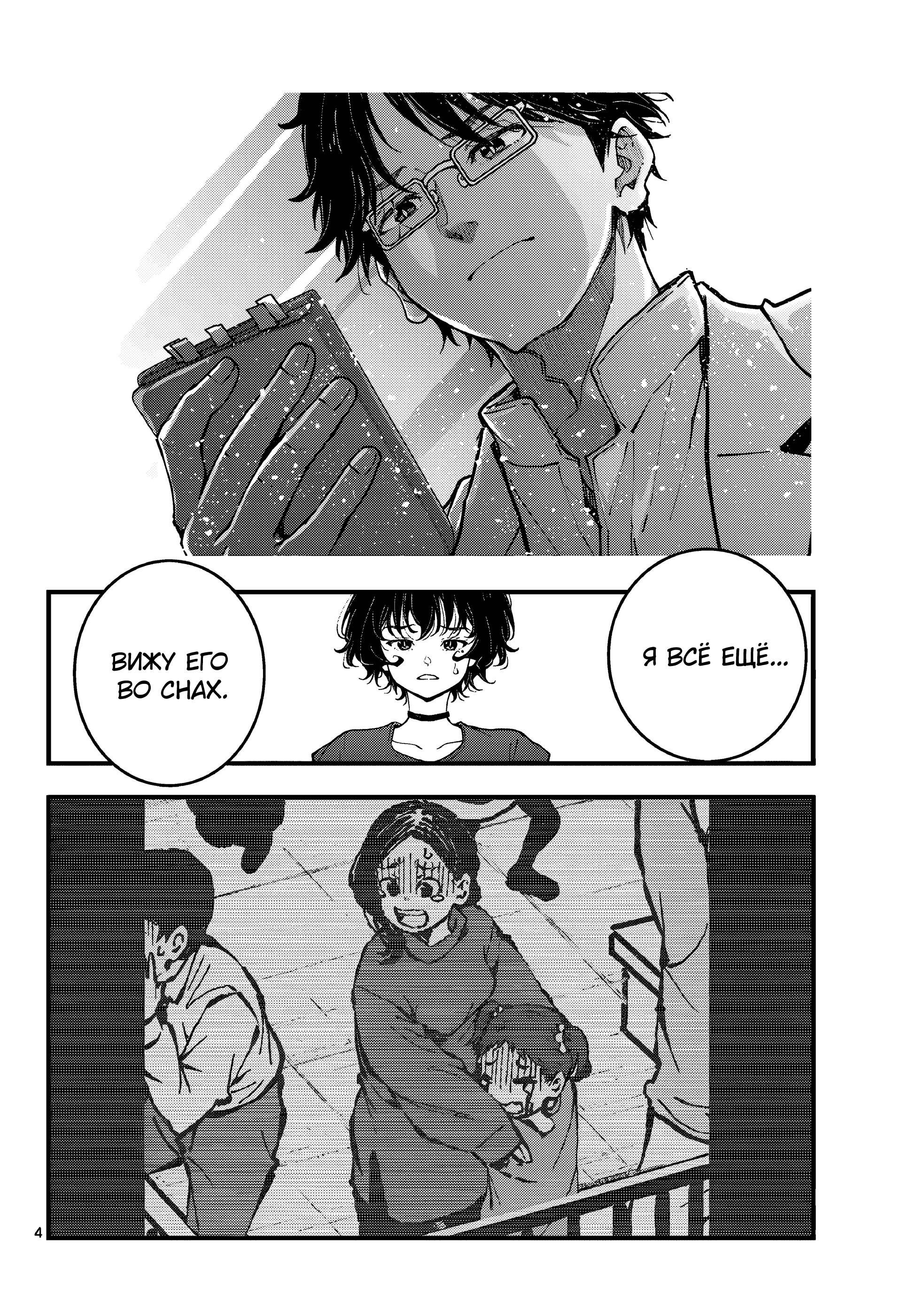 Манга Зомбиапокалипсис и список из 100 дел, что я выполню перед смертью - Глава 3.1 Страница 4