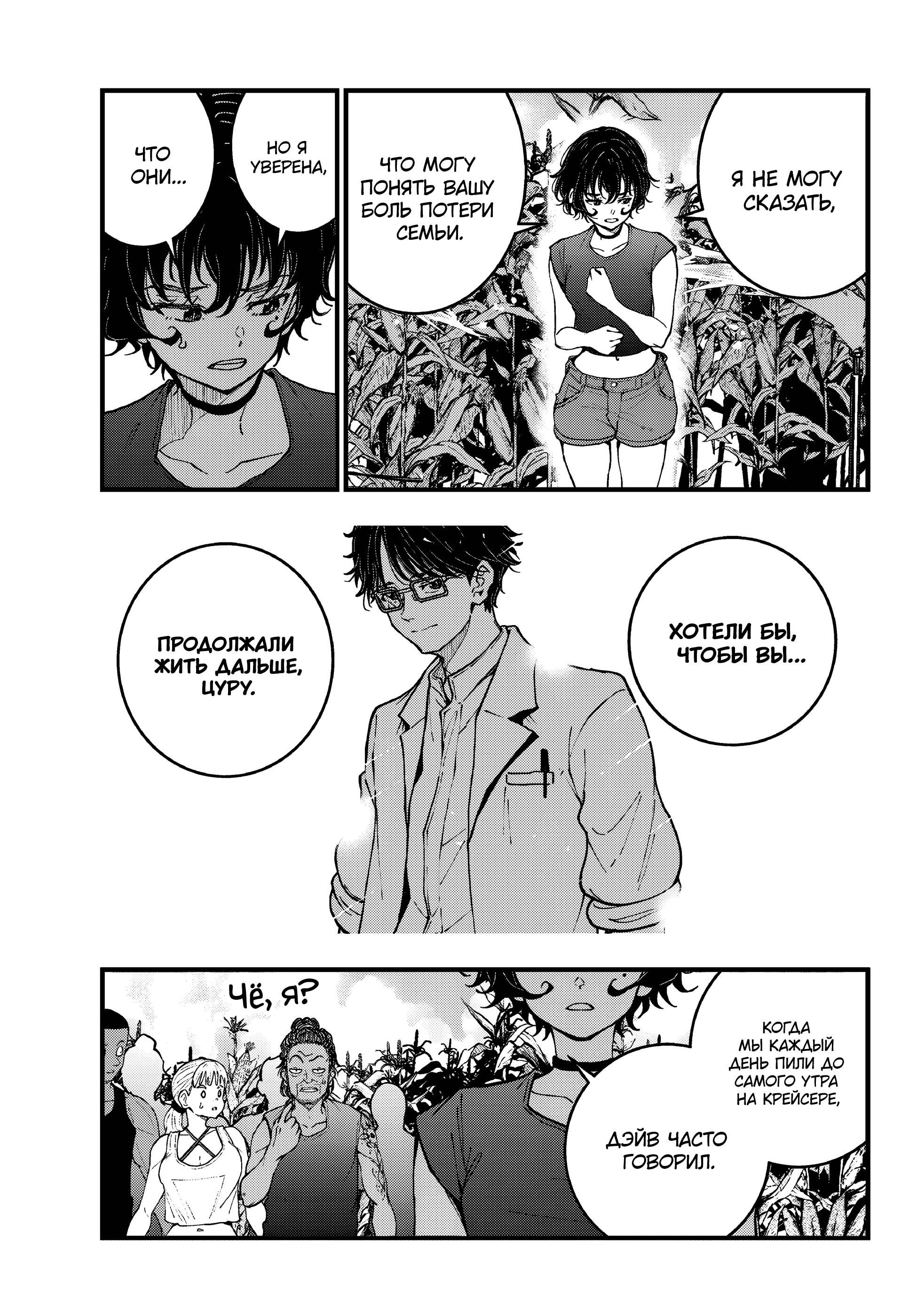 Манга Зомбиапокалипсис и список из 100 дел, что я выполню перед смертью - Глава 3.1 Страница 9