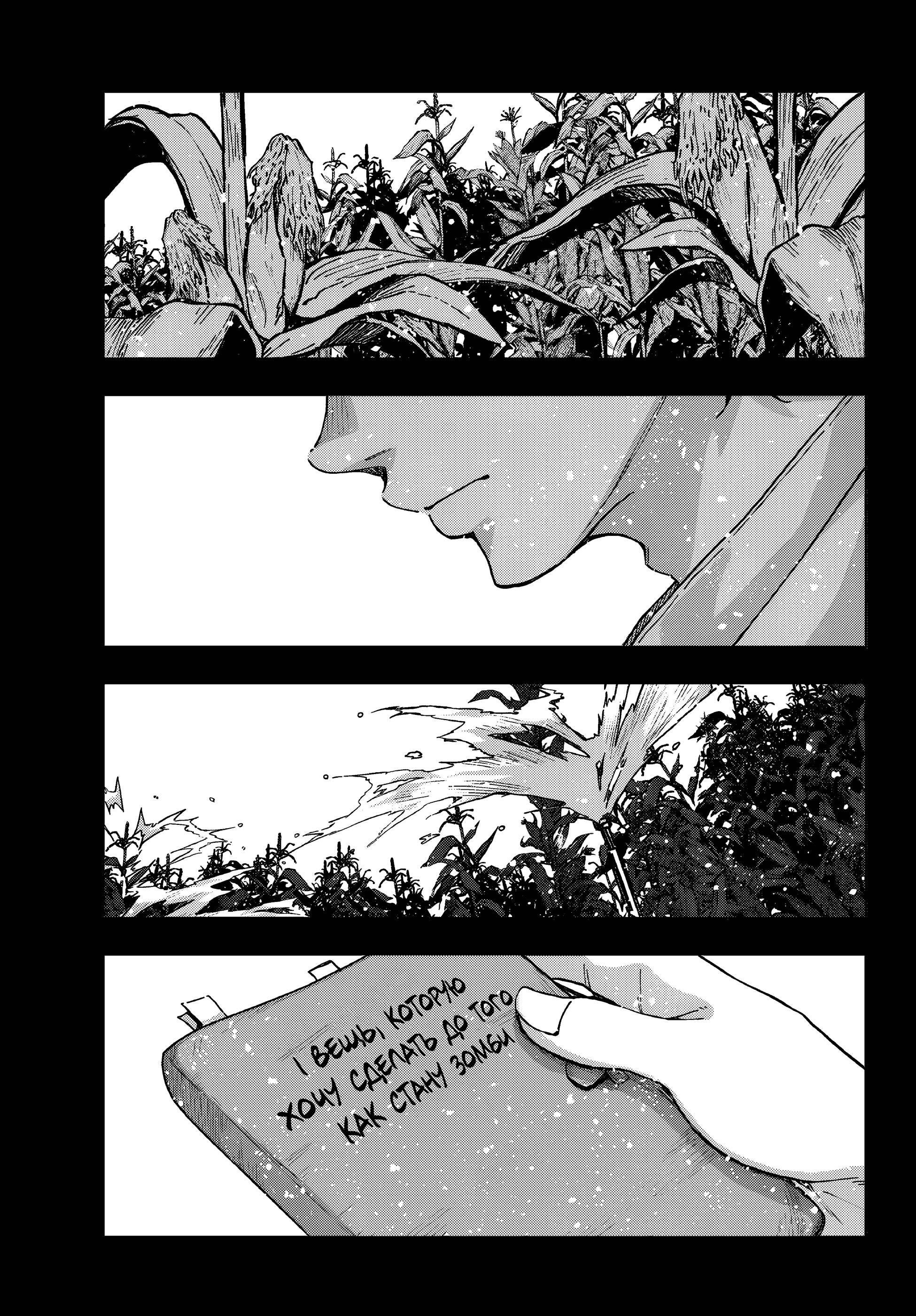 Манга Зомбиапокалипсис и список из 100 дел, что я выполню перед смертью - Глава 3.1 Страница 1