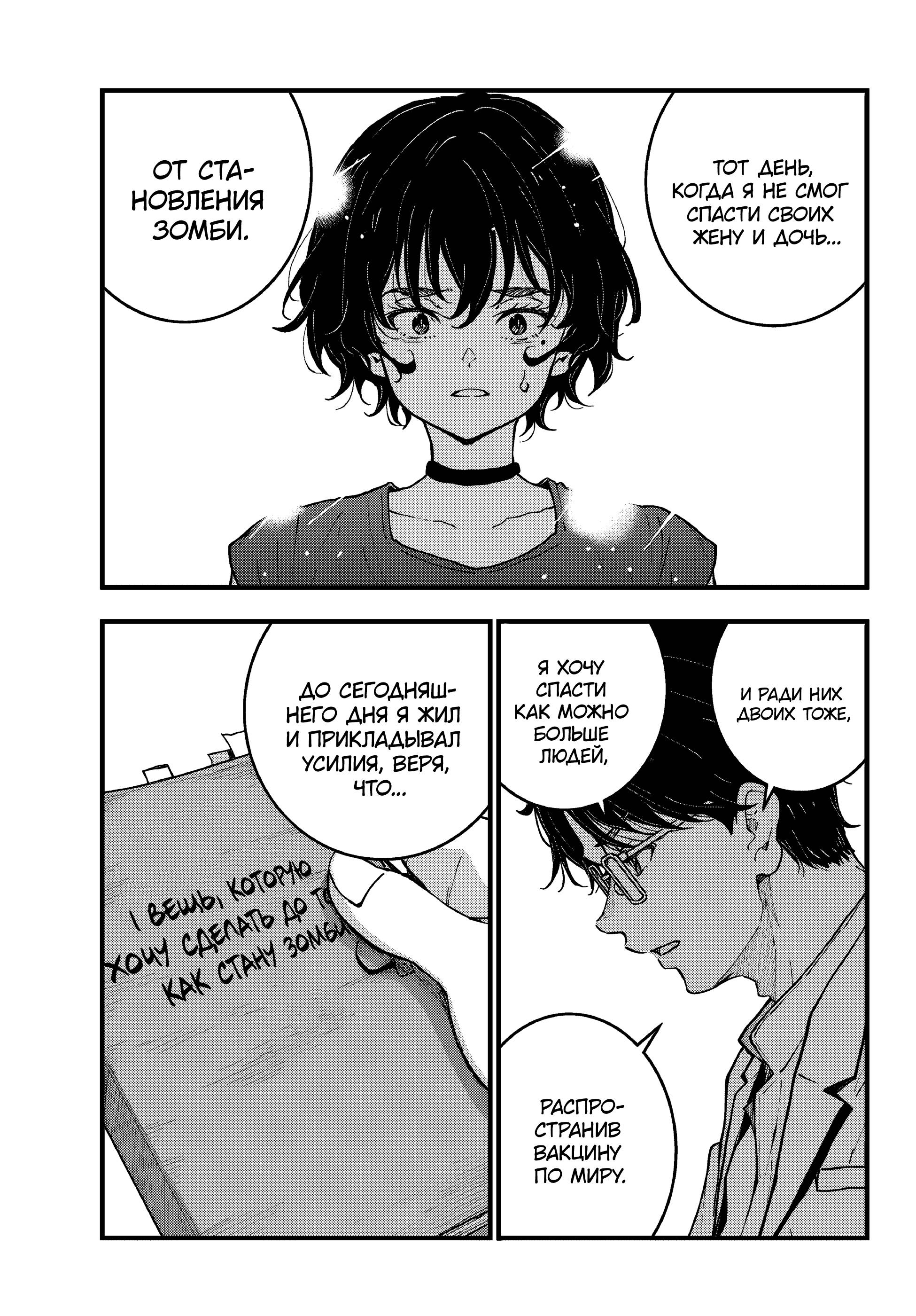 Манга Зомбиапокалипсис и список из 100 дел, что я выполню перед смертью - Глава 3.1 Страница 5