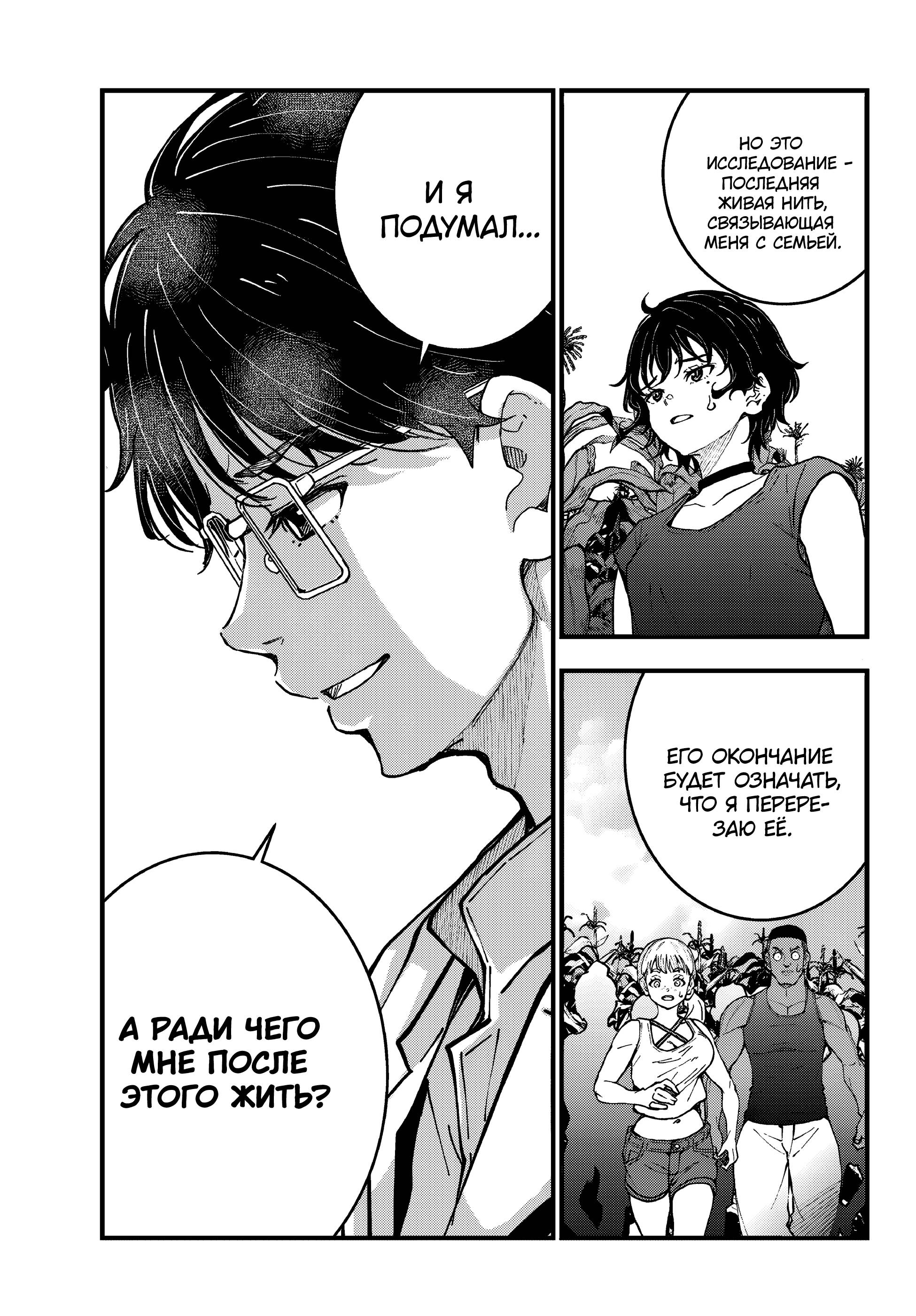 Манга Зомбиапокалипсис и список из 100 дел, что я выполню перед смертью - Глава 3.1 Страница 7