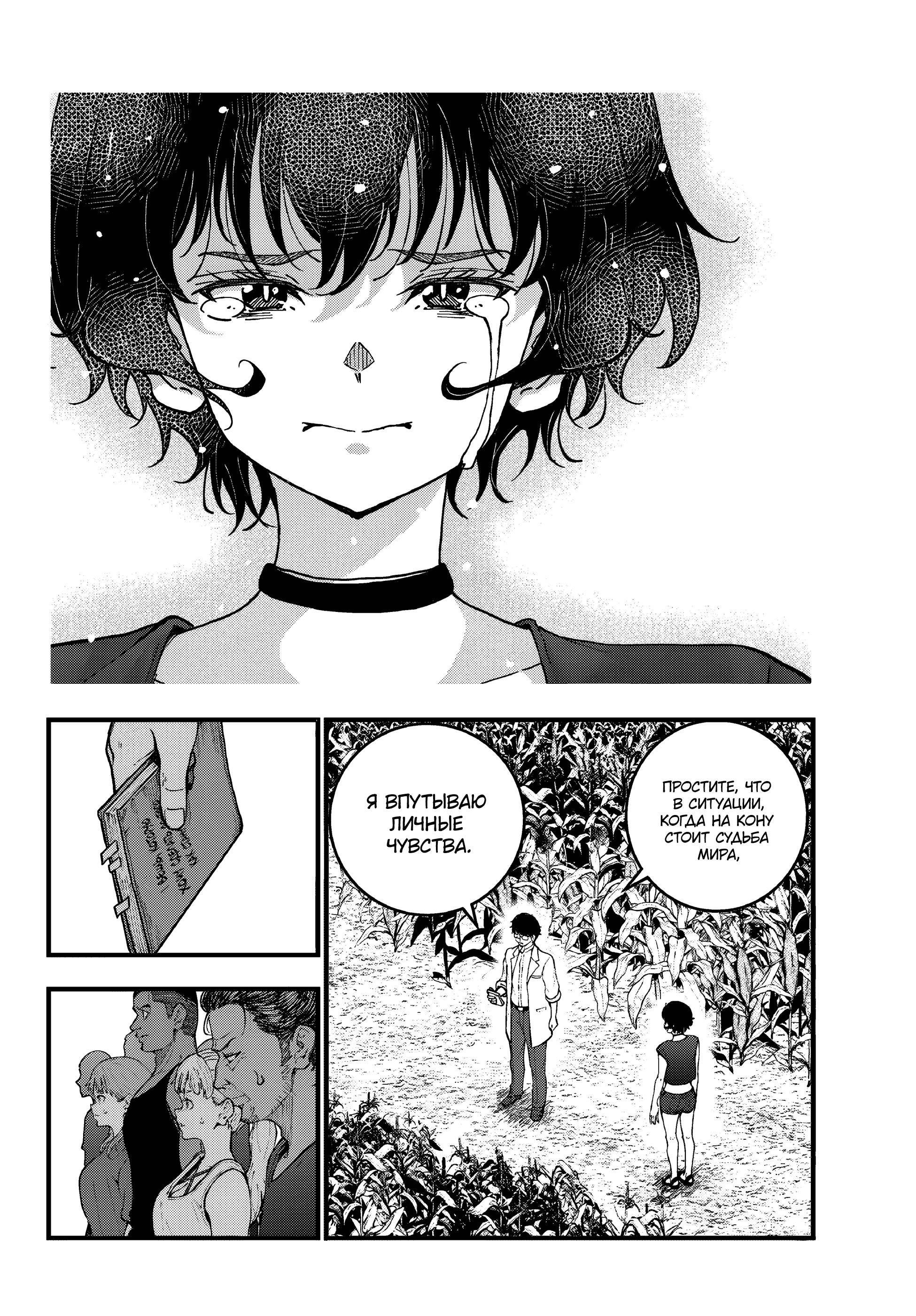 Манга Зомбиапокалипсис и список из 100 дел, что я выполню перед смертью - Глава 3.1 Страница 8