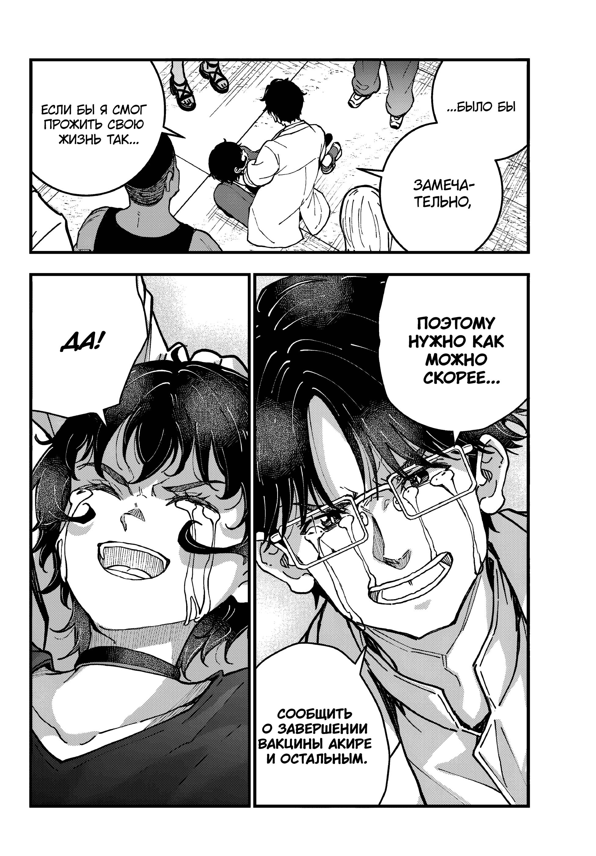 Манга Зомбиапокалипсис и список из 100 дел, что я выполню перед смертью - Глава 3.2 Страница 6