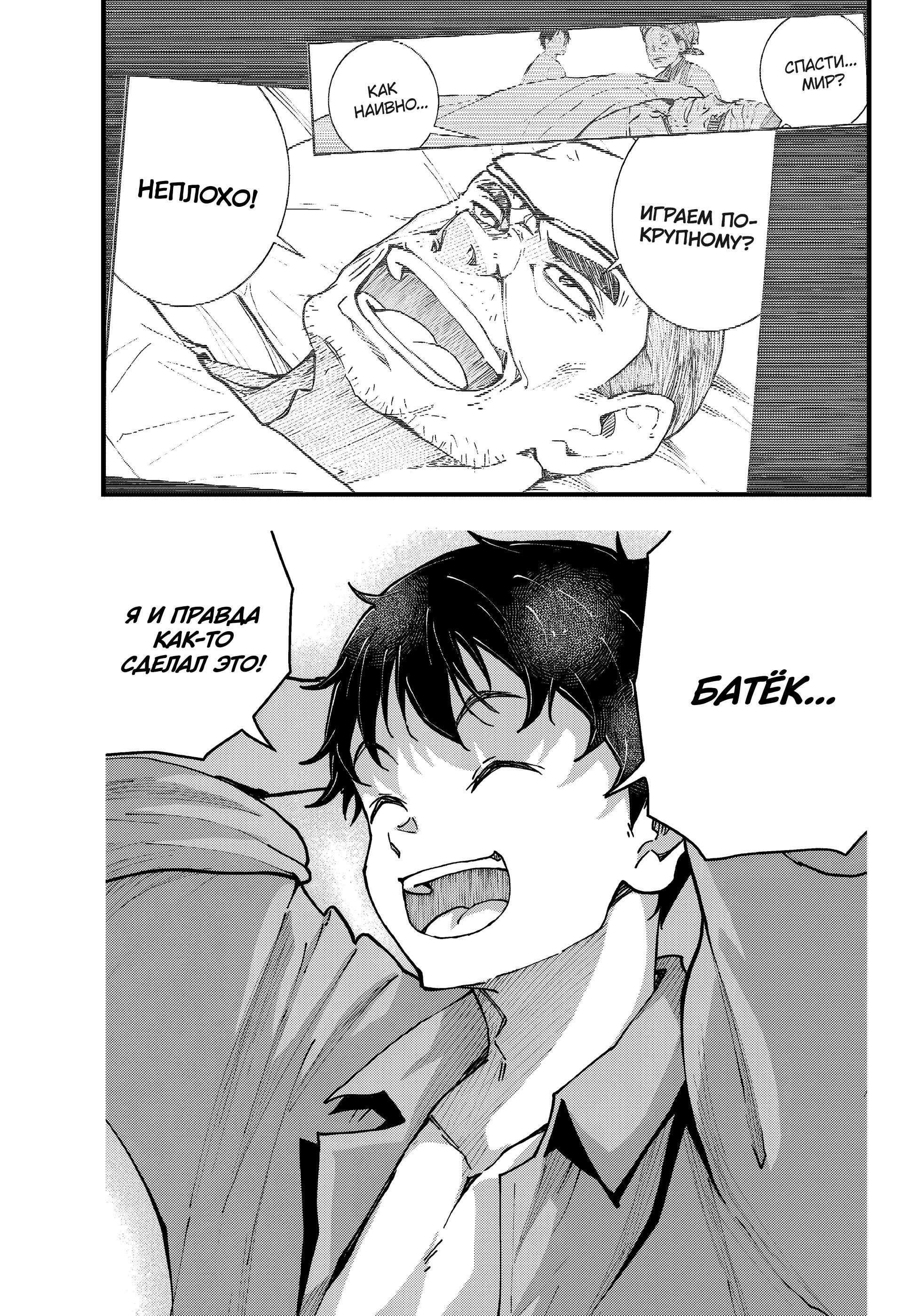 Манга Зомбиапокалипсис и список из 100 дел, что я выполню перед смертью - Глава 3.2 Страница 20