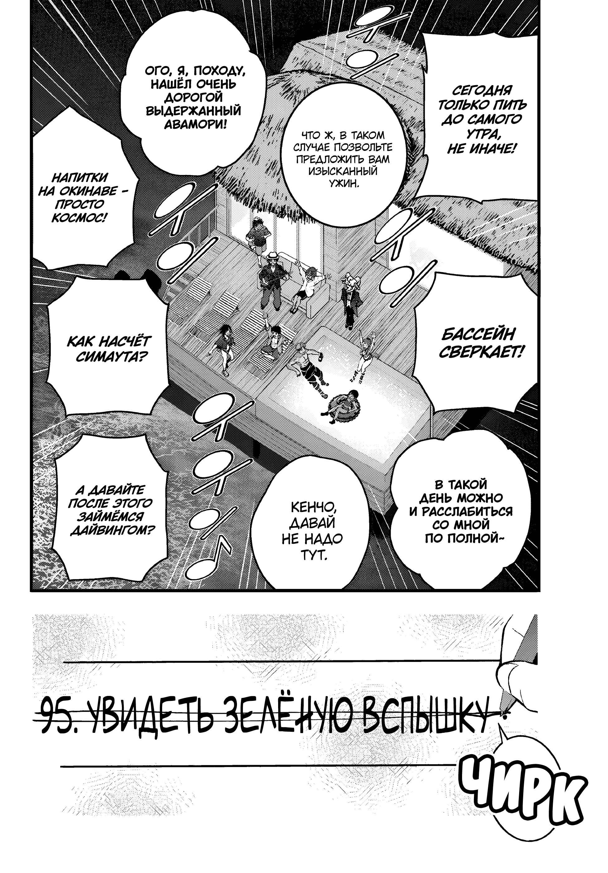 Манга Зомбиапокалипсис и список из 100 дел, что я выполню перед смертью - Глава 3.2 Страница 21