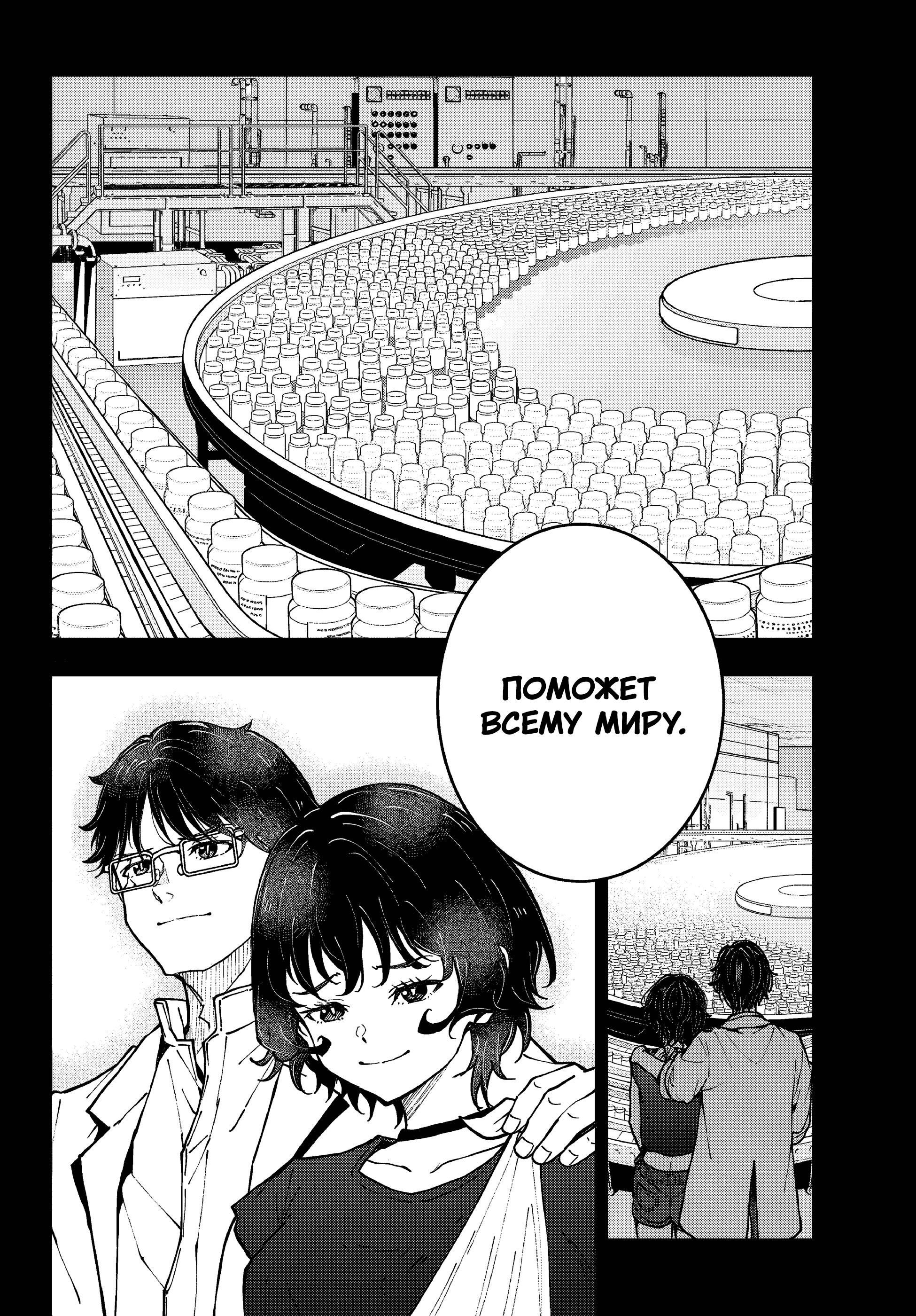 Манга Зомбиапокалипсис и список из 100 дел, что я выполню перед смертью - Глава 3.2 Страница 14