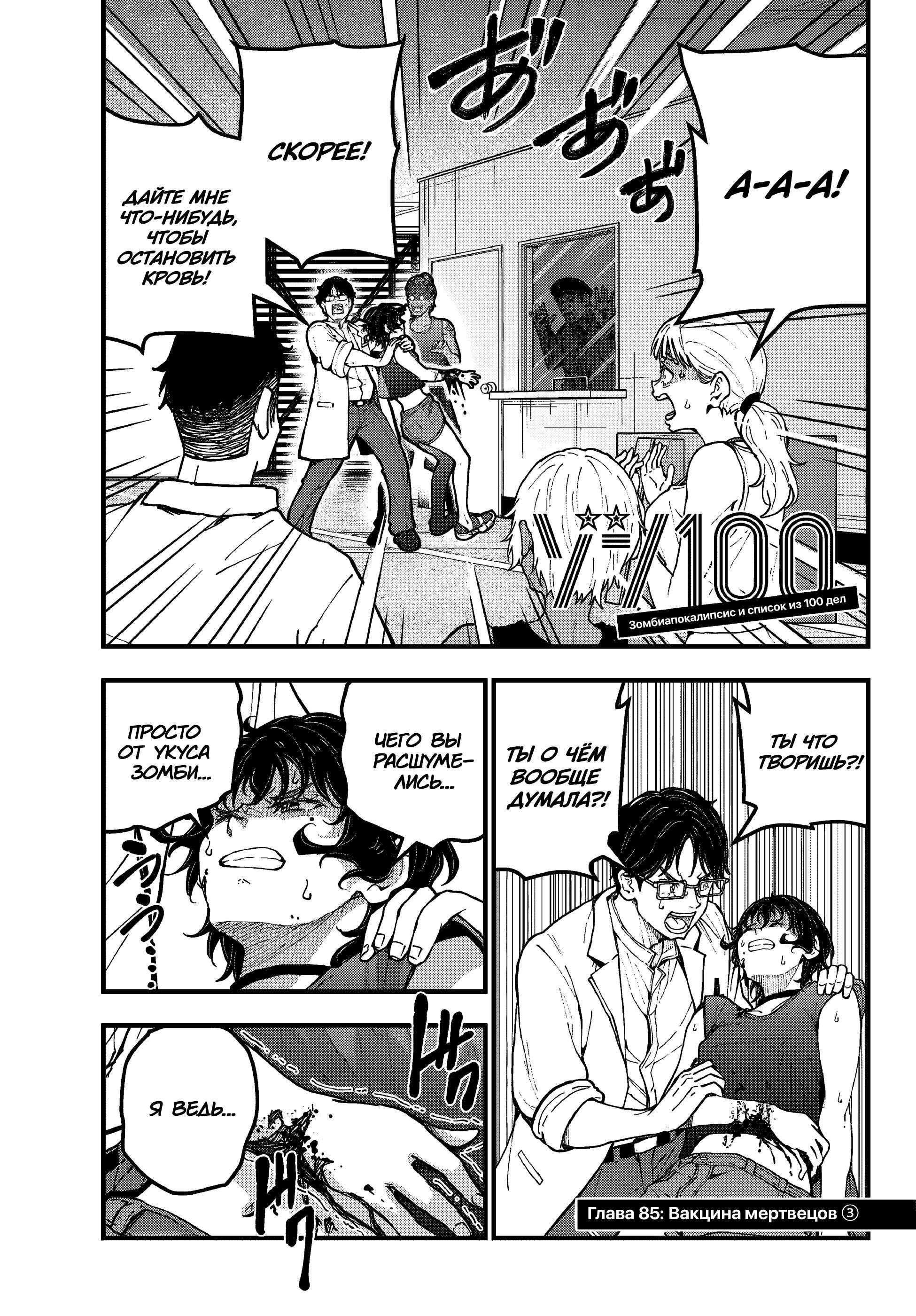 Манга Зомбиапокалипсис и список из 100 дел, что я выполню перед смертью - Глава 3.2 Страница 1