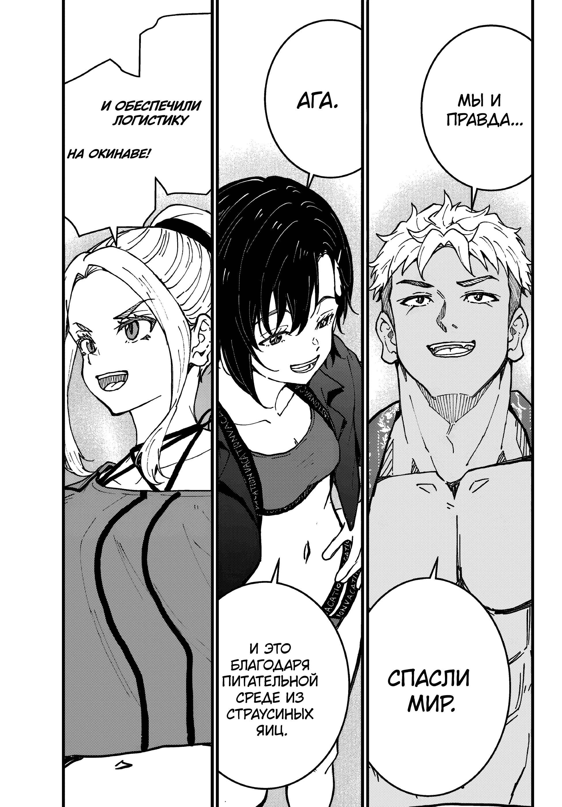 Манга Зомбиапокалипсис и список из 100 дел, что я выполню перед смертью - Глава 3.2 Страница 18