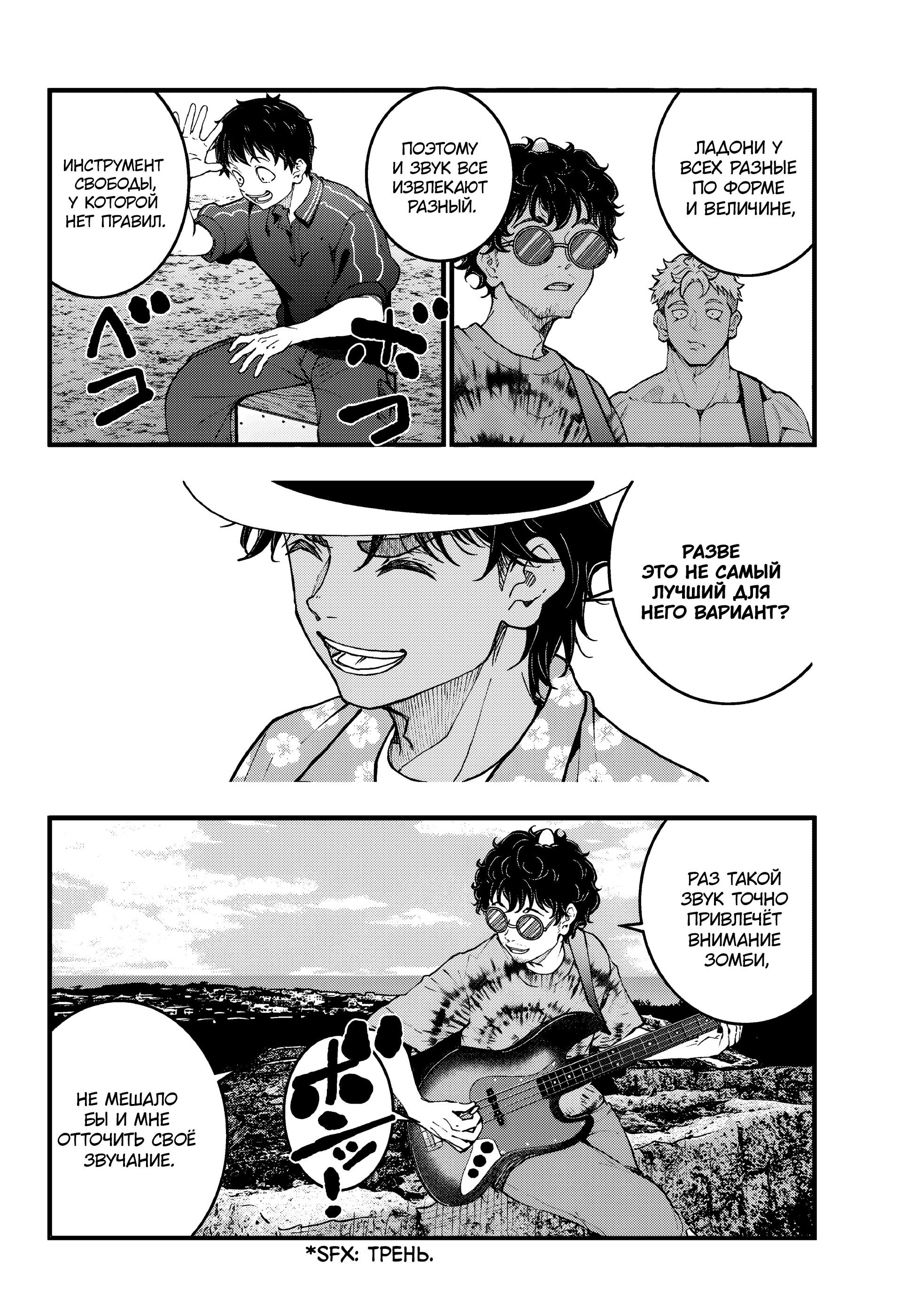 Манга Зомбиапокалипсис и список из 100 дел, что я выполню перед смертью - Глава 3 Страница 4