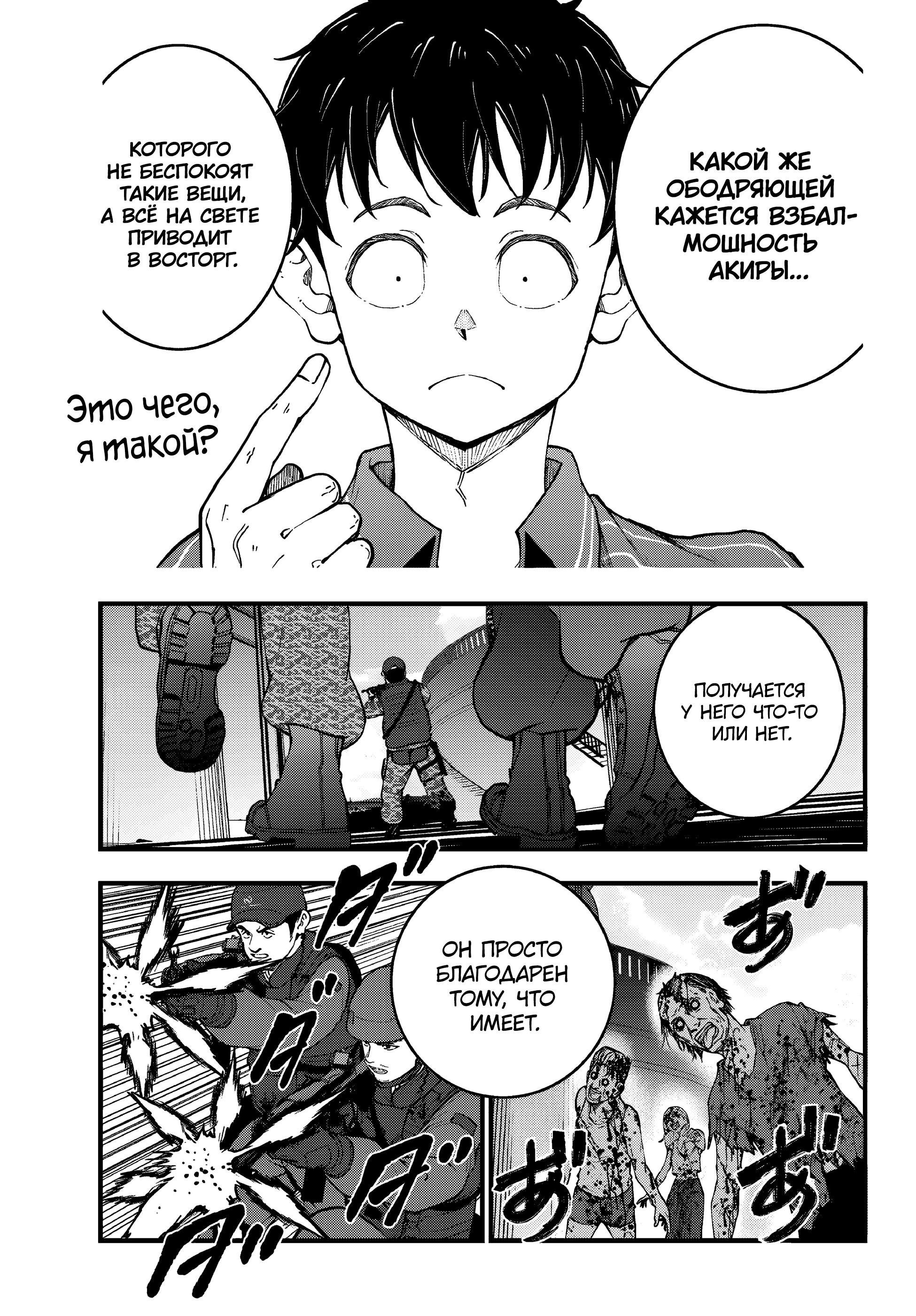 Манга Зомбиапокалипсис и список из 100 дел, что я выполню перед смертью - Глава 3 Страница 21