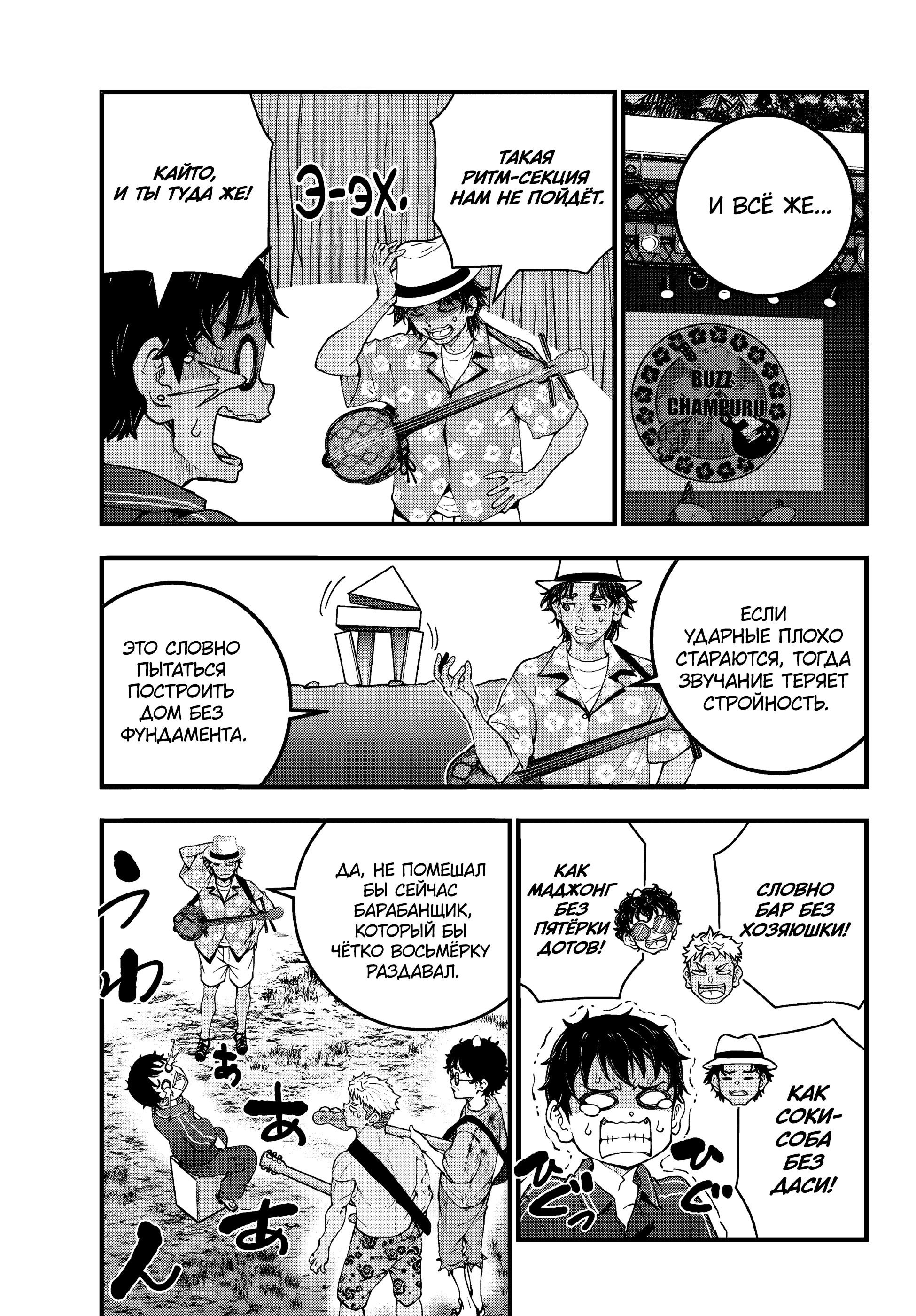 Манга Зомбиапокалипсис и список из 100 дел, что я выполню перед смертью - Глава 3 Страница 25