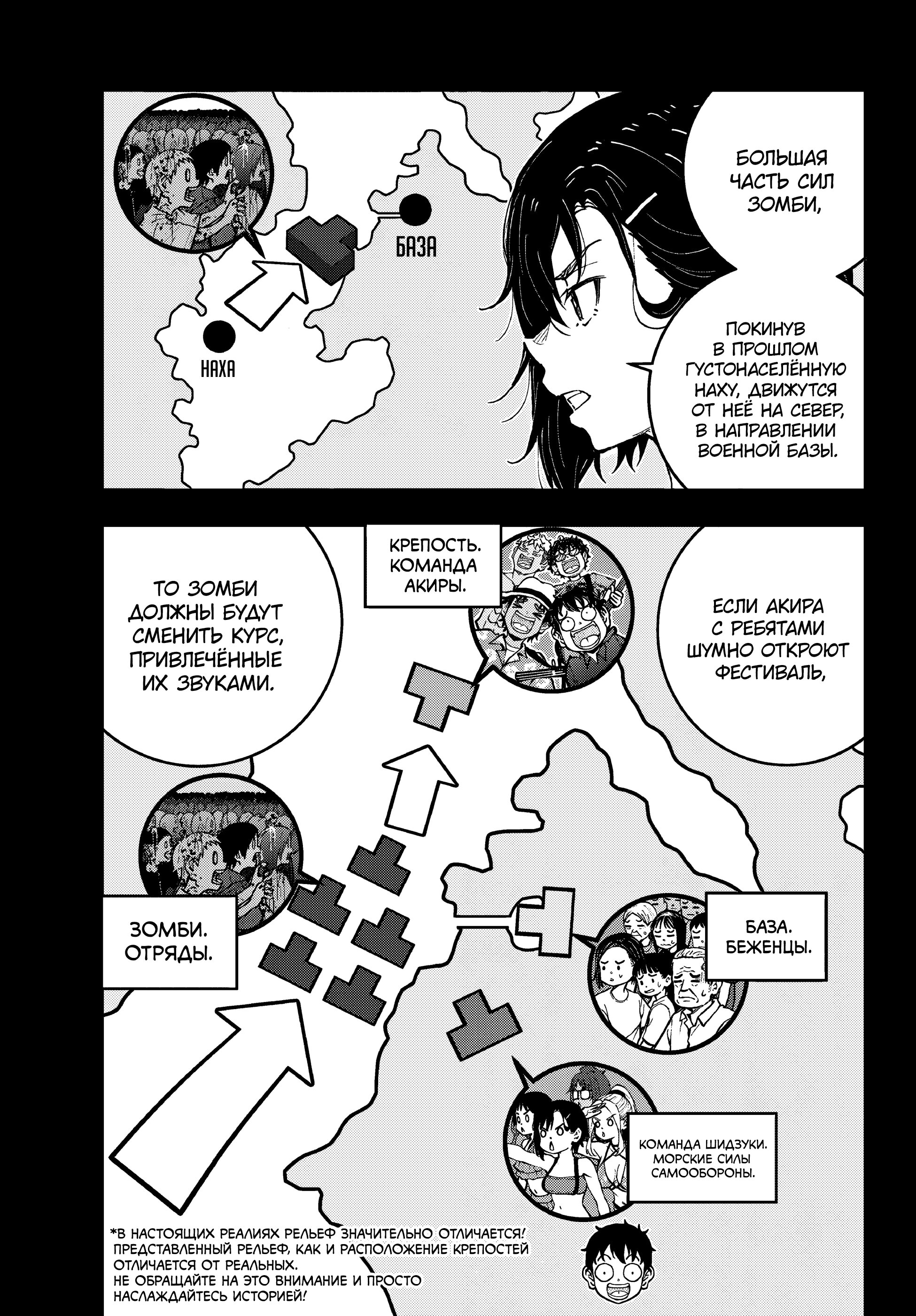 Манга Зомбиапокалипсис и список из 100 дел, что я выполню перед смертью - Глава 3 Страница 9