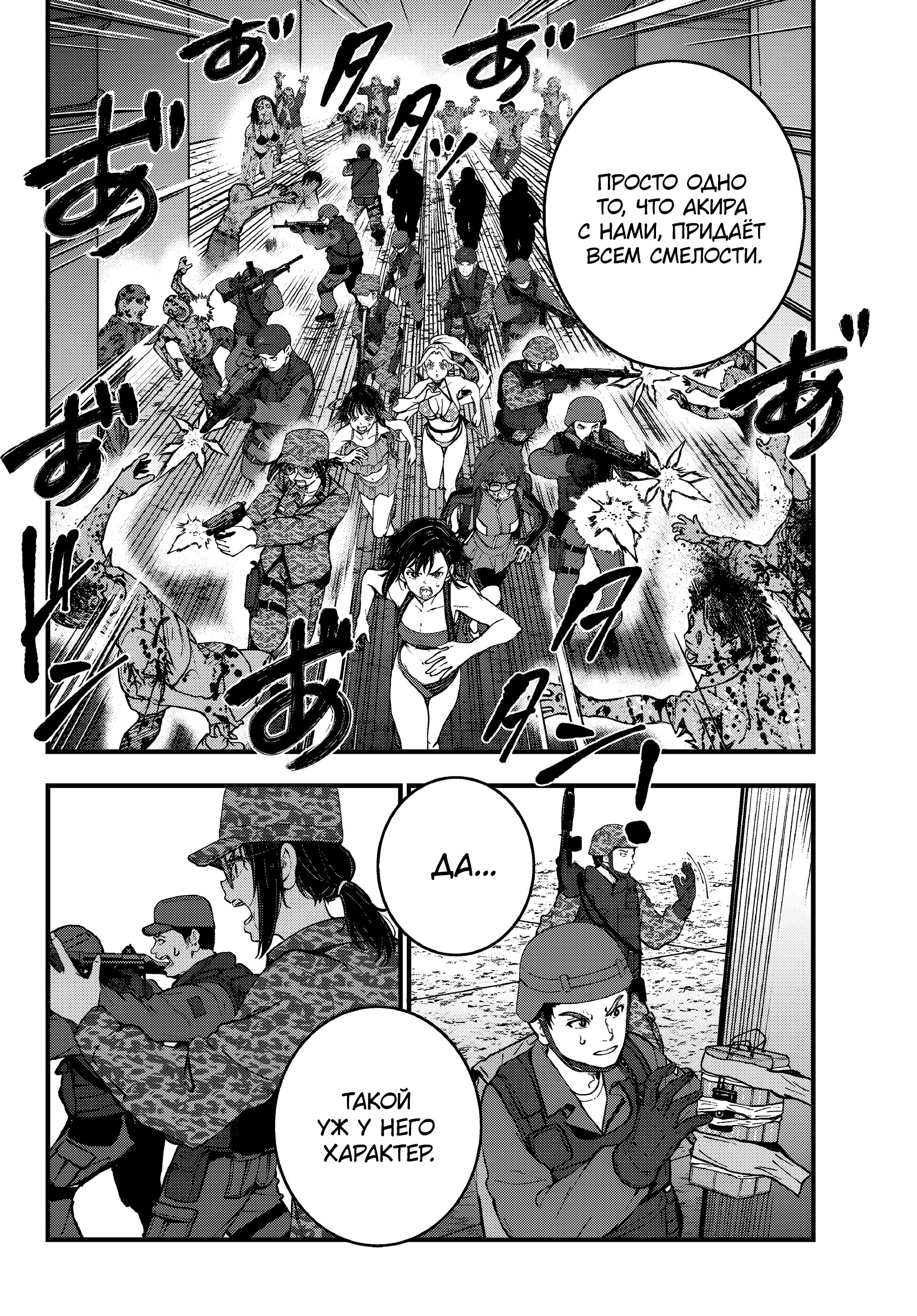 Манга Зомбиапокалипсис и список из 100 дел, что я выполню перед смертью - Глава 3 Страница 22