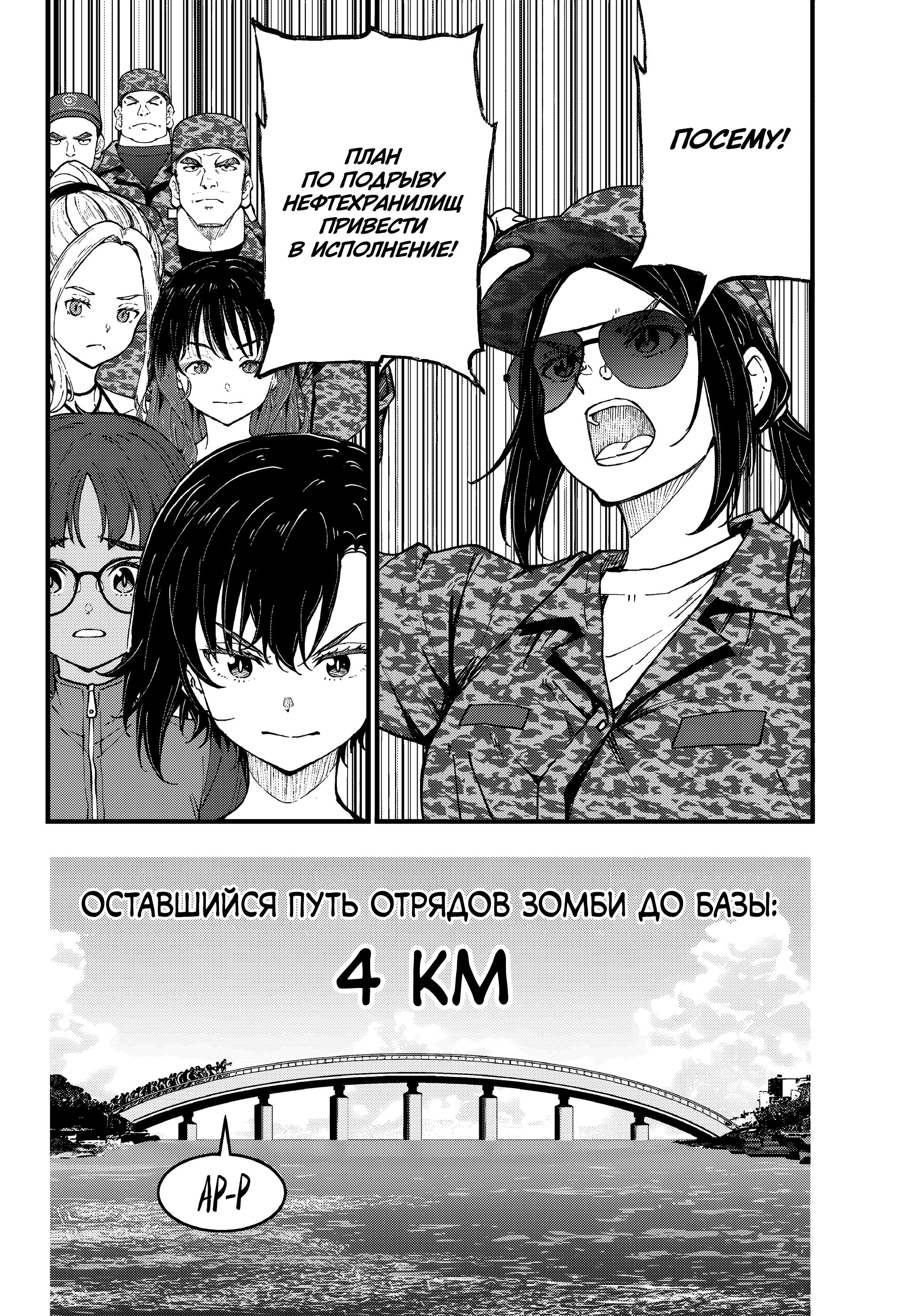 Манга Зомбиапокалипсис и список из 100 дел, что я выполню перед смертью - Глава 3 Страница 14