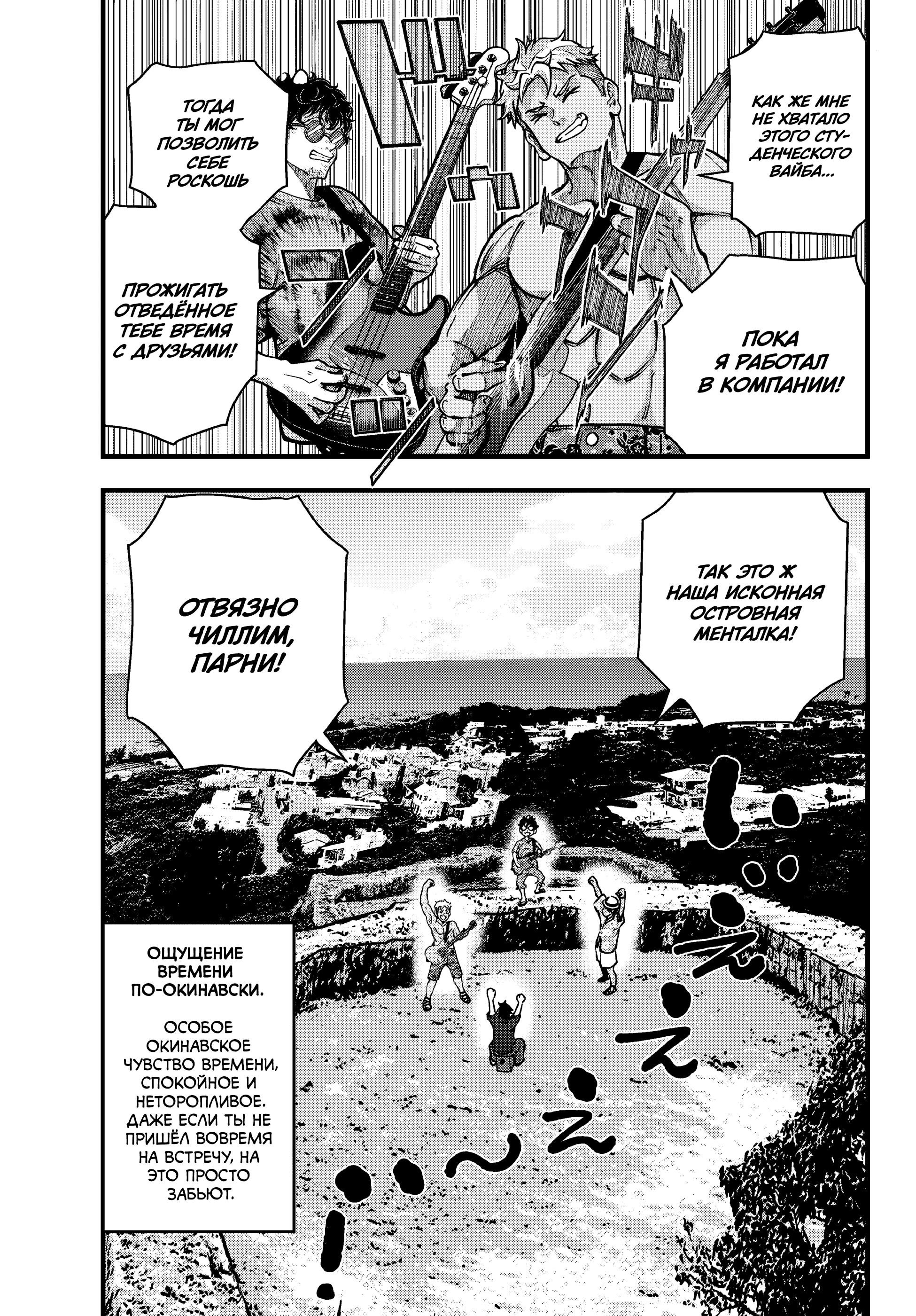 Манга Зомбиапокалипсис и список из 100 дел, что я выполню перед смертью - Глава 3 Страница 5