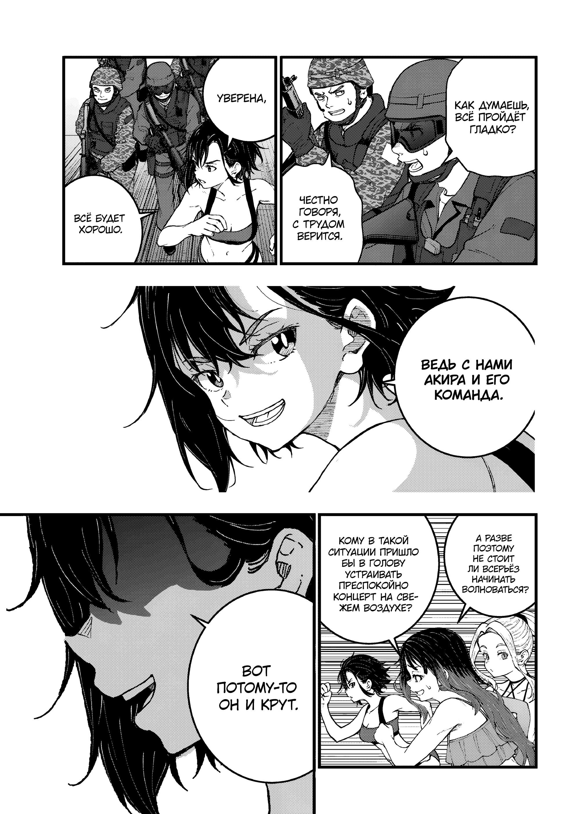 Манга Зомбиапокалипсис и список из 100 дел, что я выполню перед смертью - Глава 3 Страница 19