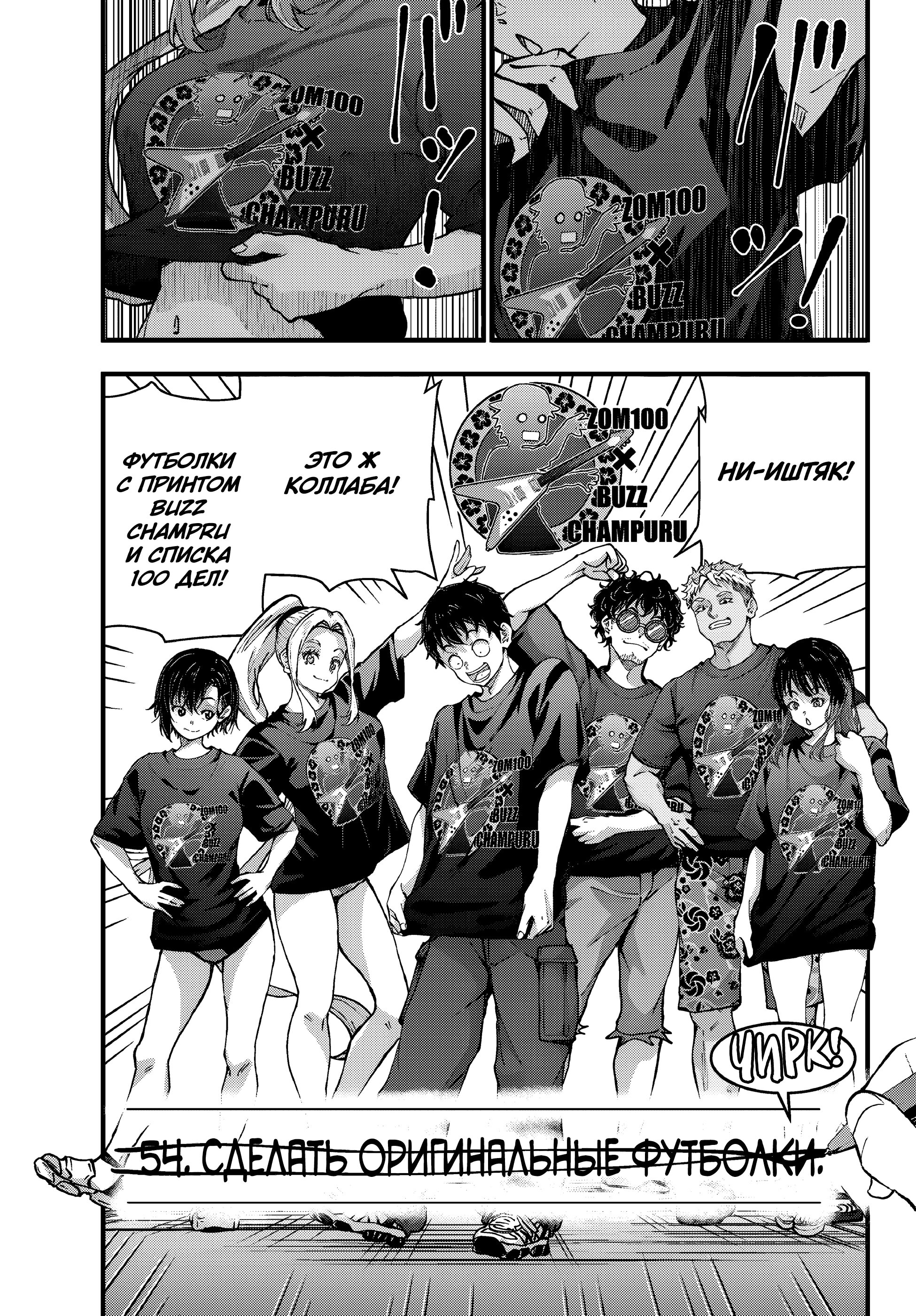 Манга Зомбиапокалипсис и список из 100 дел, что я выполню перед смертью - Глава 3 Страница 34