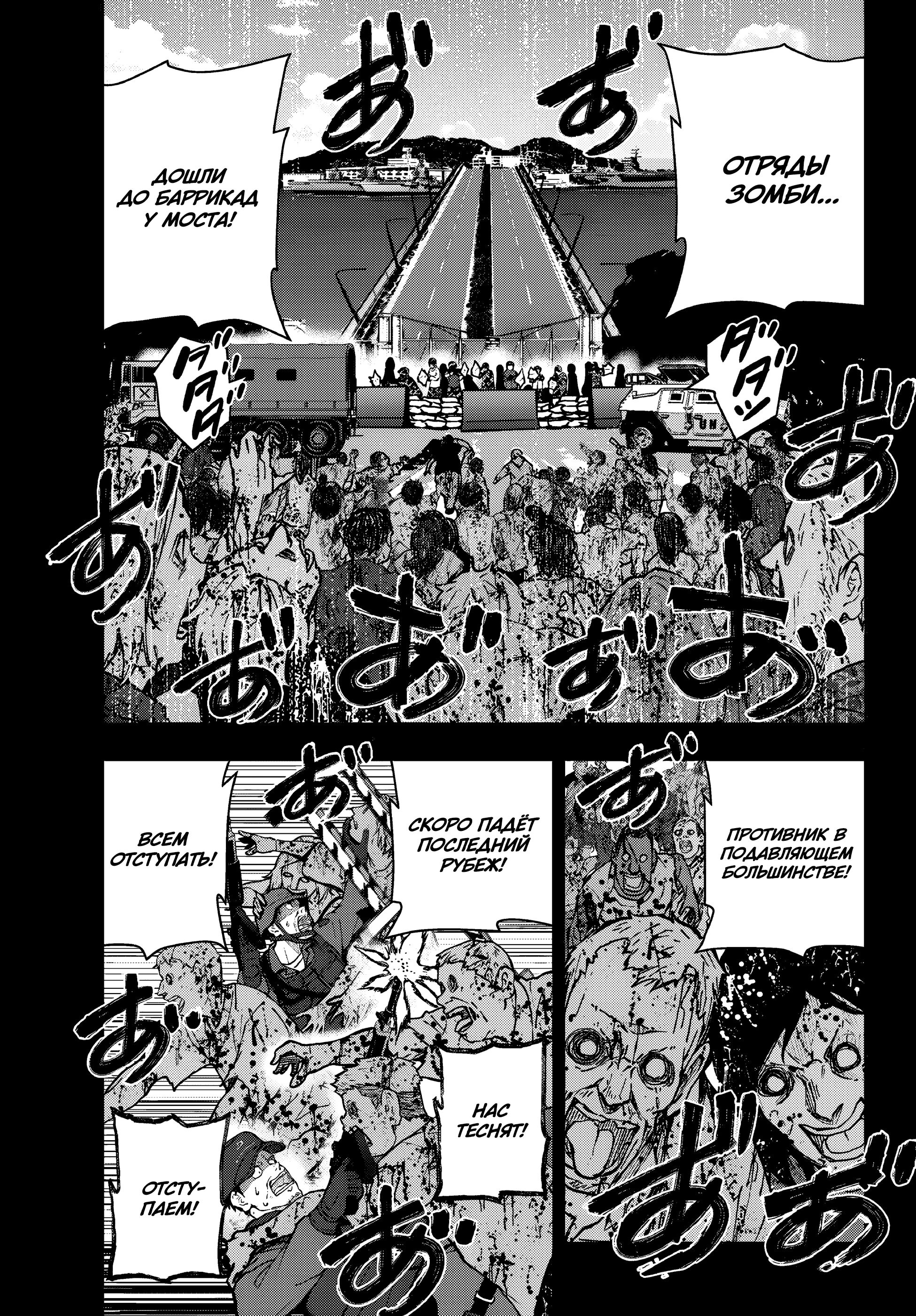 Манга Зомбиапокалипсис и список из 100 дел, что я выполню перед смертью - Глава 3 Страница 11