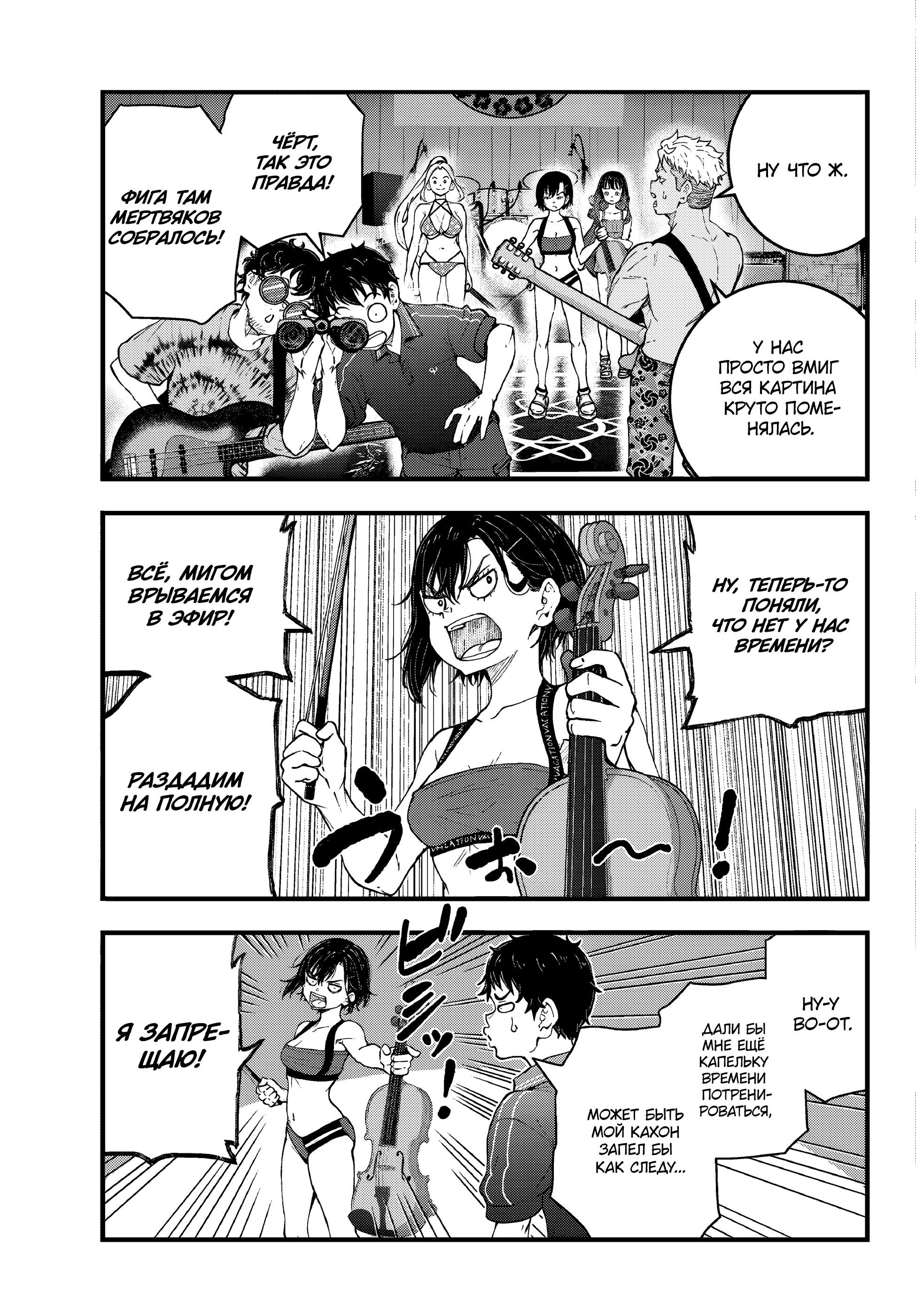 Манга Зомбиапокалипсис и список из 100 дел, что я выполню перед смертью - Глава 3 Страница 32