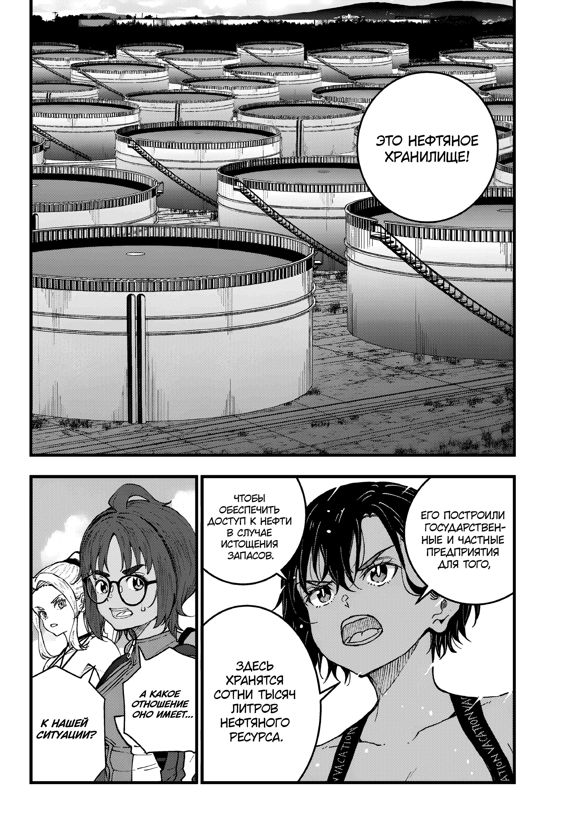 Манга Зомбиапокалипсис и список из 100 дел, что я выполню перед смертью - Глава 3 Страница 8