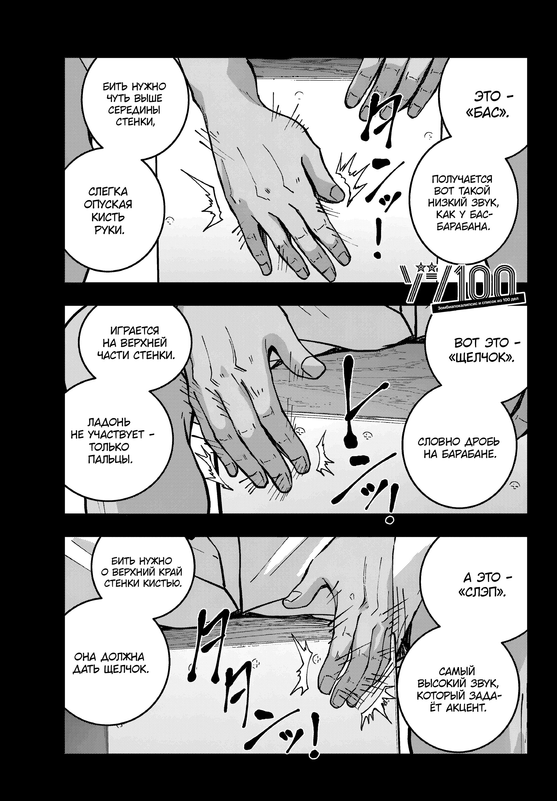 Манга Зомбиапокалипсис и список из 100 дел, что я выполню перед смертью - Глава 3 Страница 1