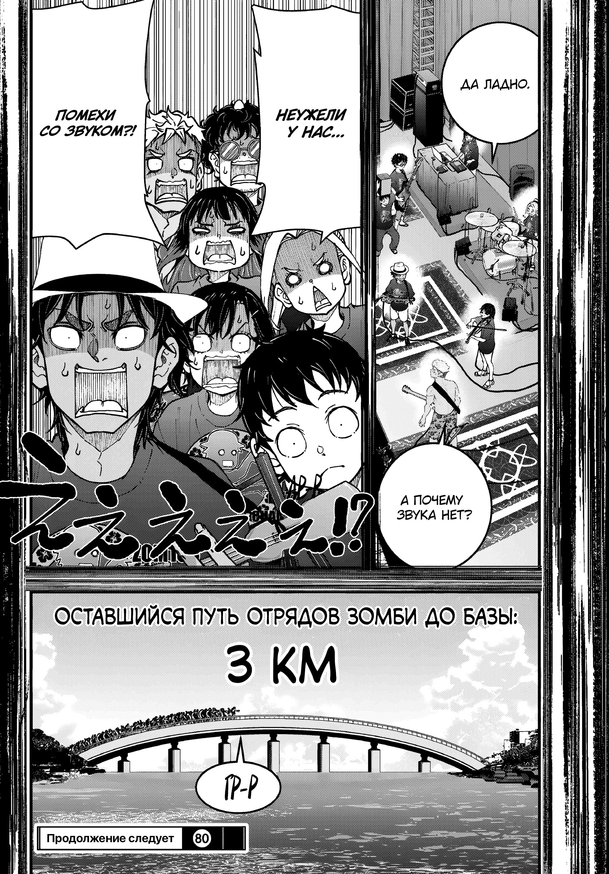 Манга Зомбиапокалипсис и список из 100 дел, что я выполню перед смертью - Глава 3 Страница 37