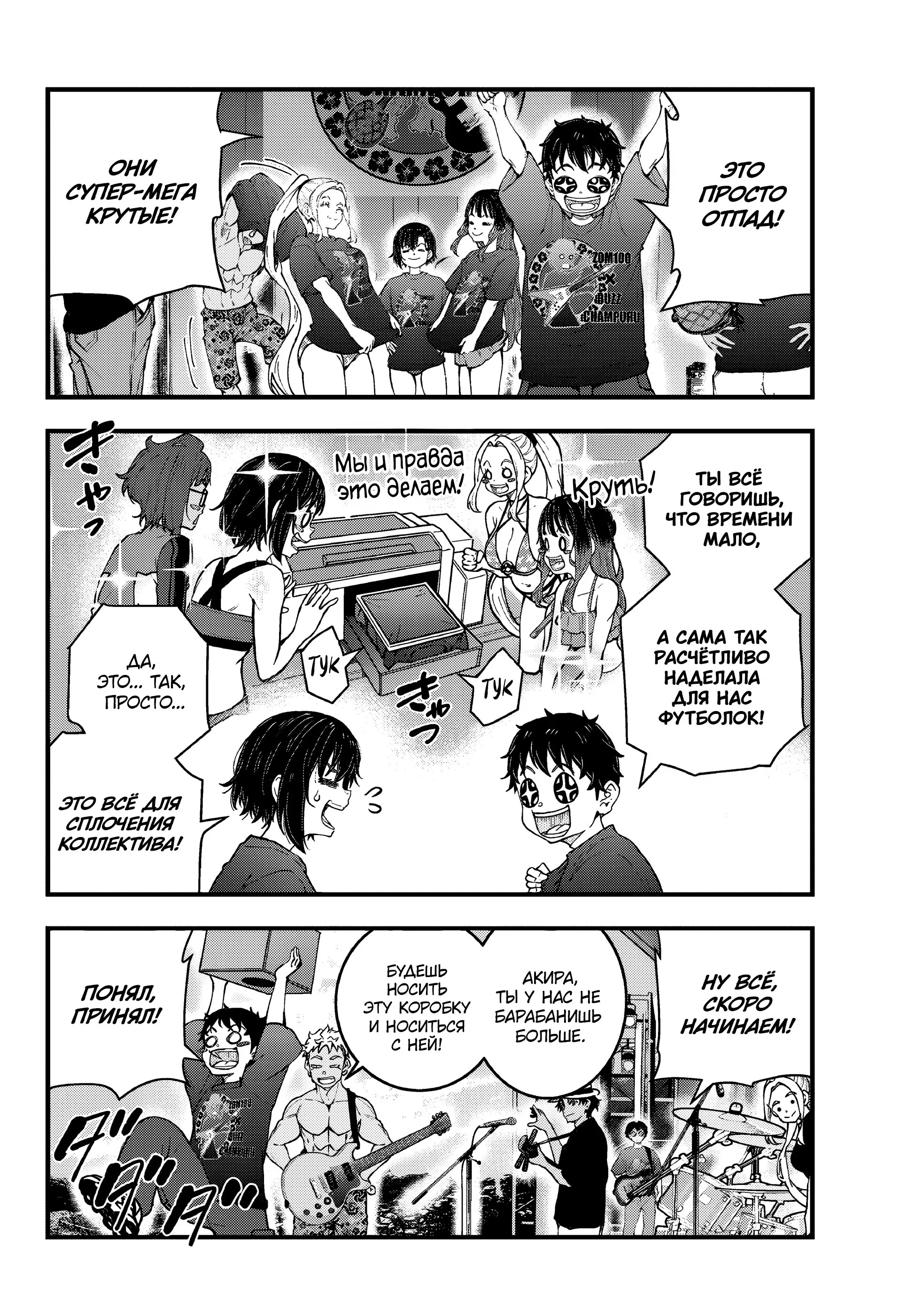 Манга Зомбиапокалипсис и список из 100 дел, что я выполню перед смертью - Глава 3 Страница 35