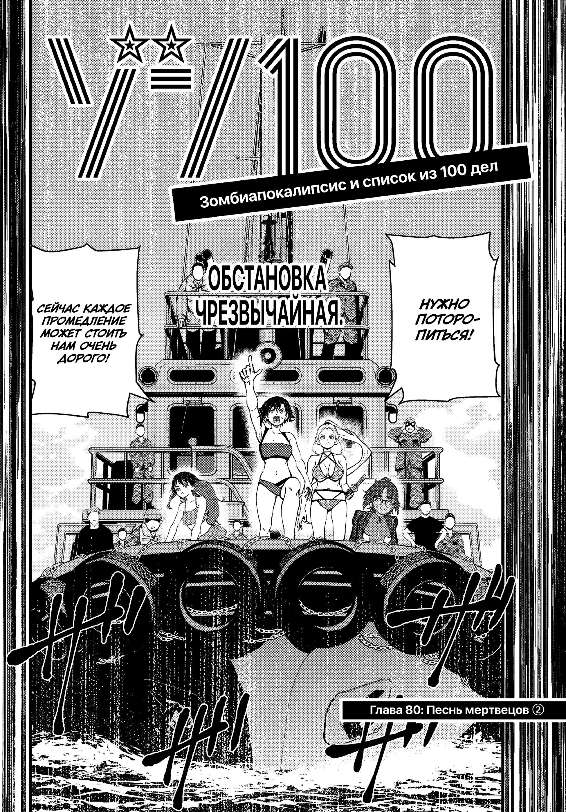 Манга Зомбиапокалипсис и список из 100 дел, что я выполню перед смертью - Глава 3 Страница 6