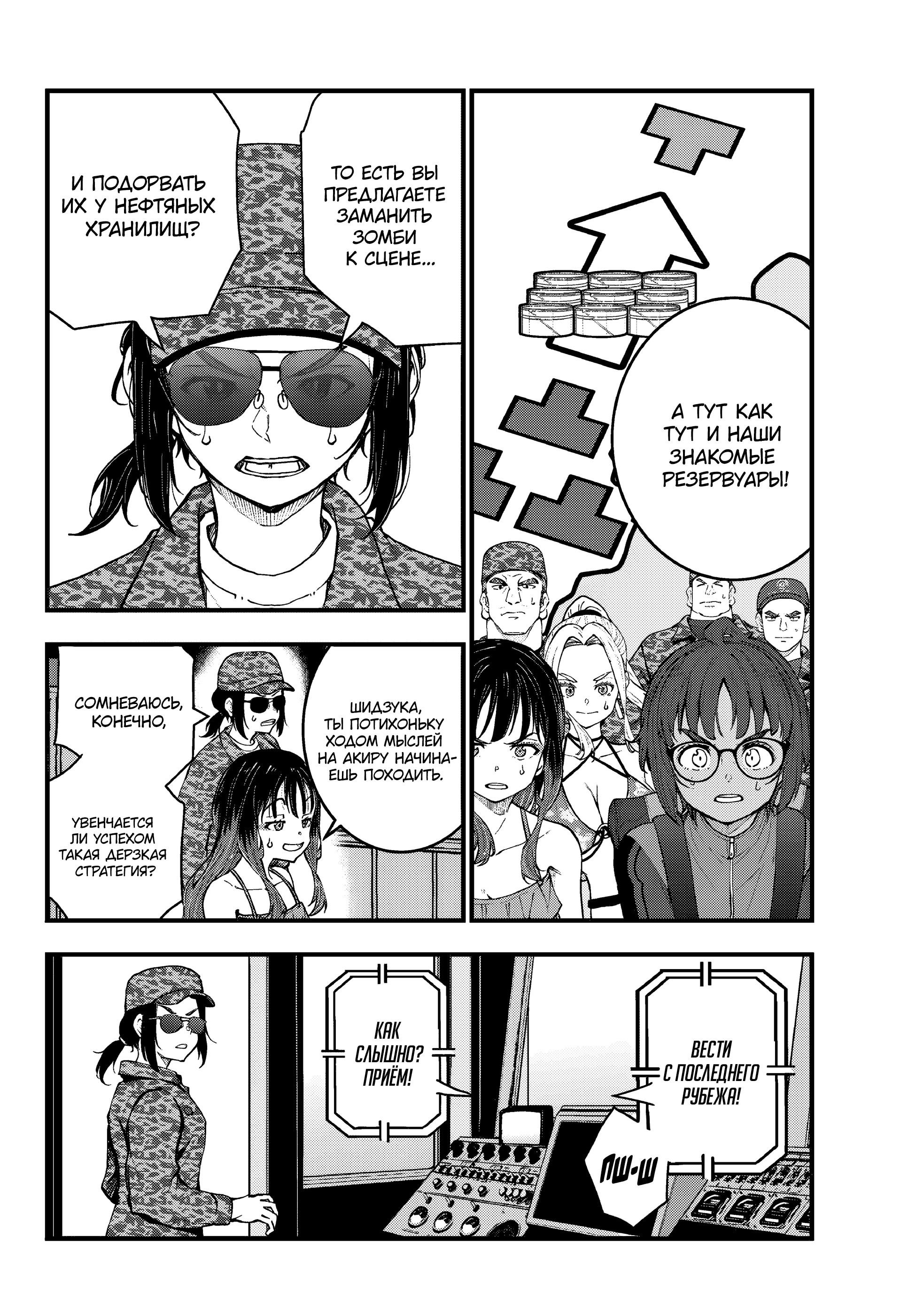 Манга Зомбиапокалипсис и список из 100 дел, что я выполню перед смертью - Глава 3 Страница 10