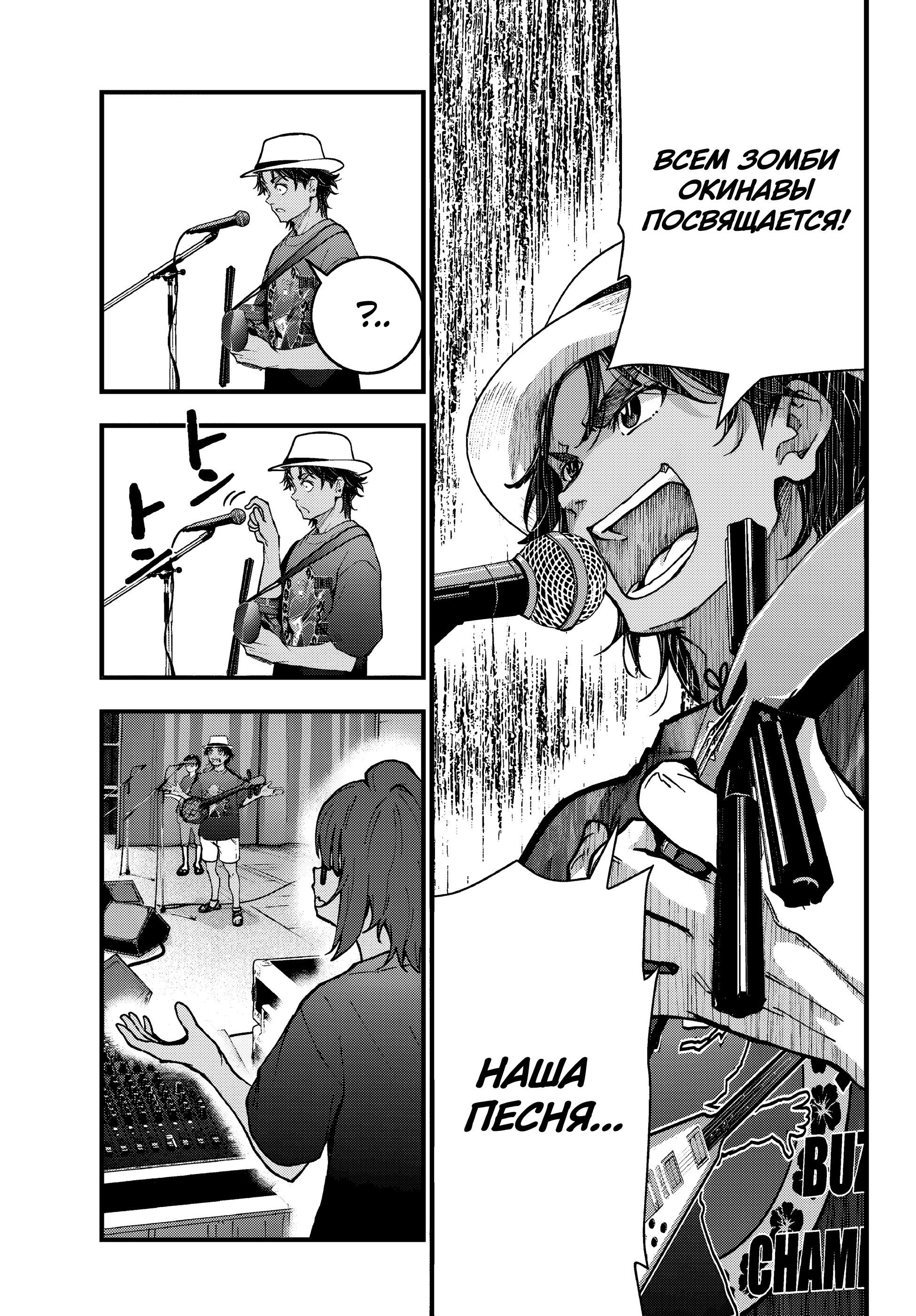 Манга Зомбиапокалипсис и список из 100 дел, что я выполню перед смертью - Глава 3 Страница 36