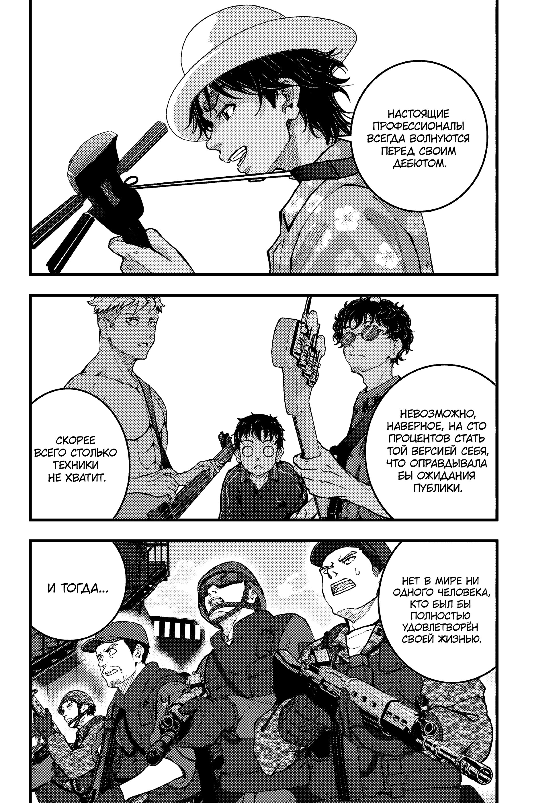 Манга Зомбиапокалипсис и список из 100 дел, что я выполню перед смертью - Глава 3 Страница 20