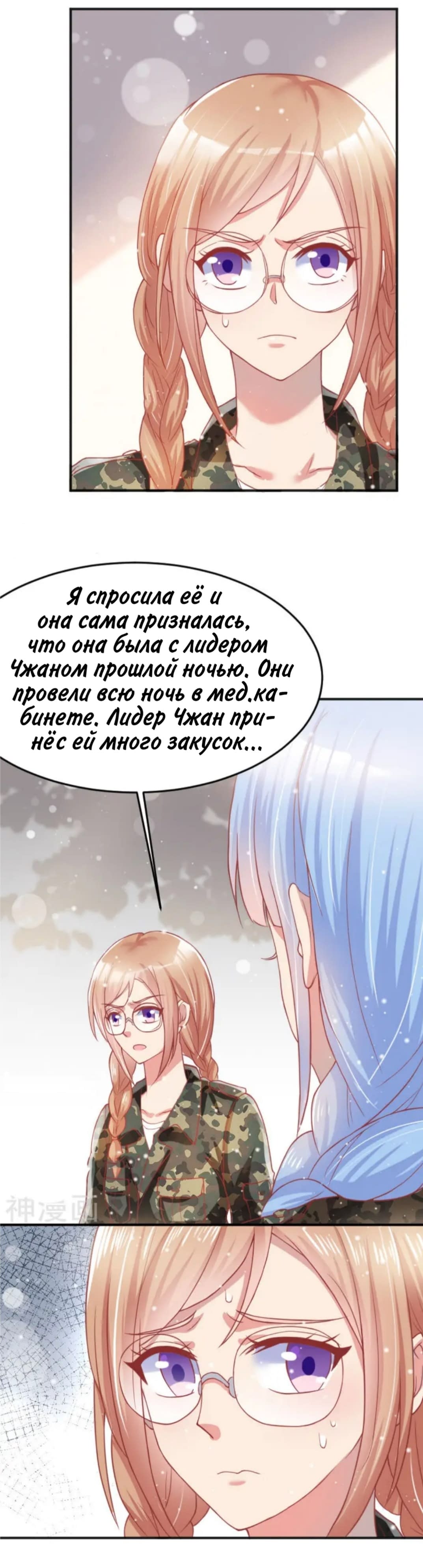 Манга Старый муж и молодая жена дразнят друг друга каждый день - Глава 46 Страница 11
