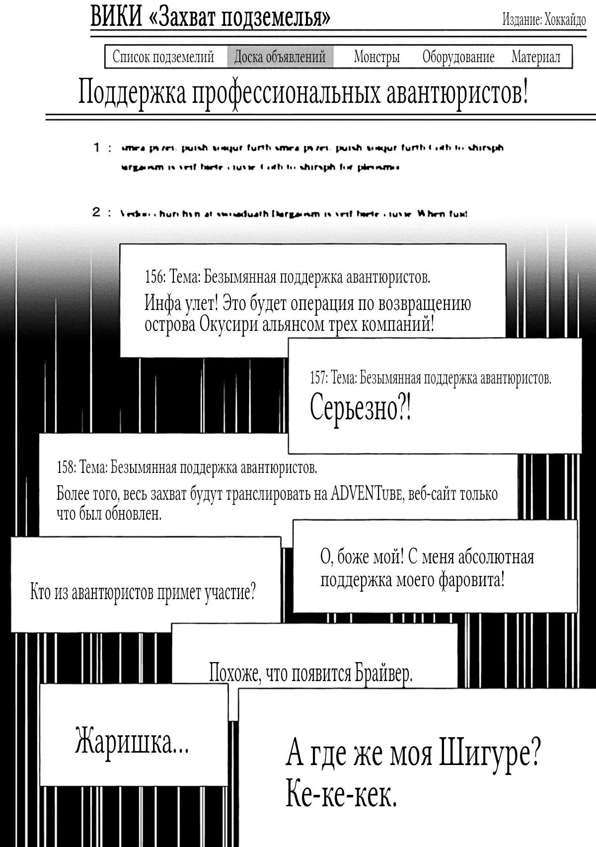 Манга Стать авантюристом! ~ Как пройти подземелье с помощью панели навыков ~ - Глава 45.1 Страница 1
