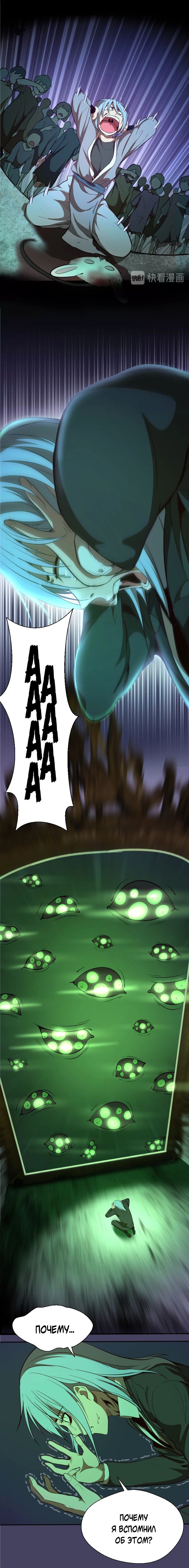 Манга Великий экзорцист - Глава 45 Страница 6