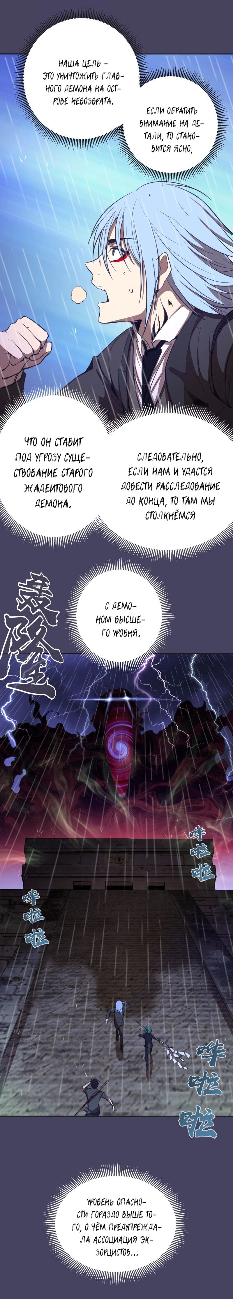 Манга Великий экзорцист - Глава 45 Страница 2