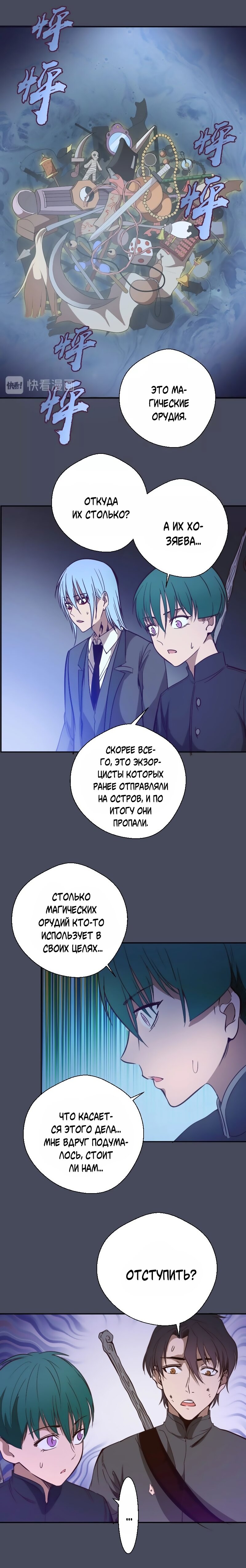 Манга Великий экзорцист - Глава 45 Страница 12