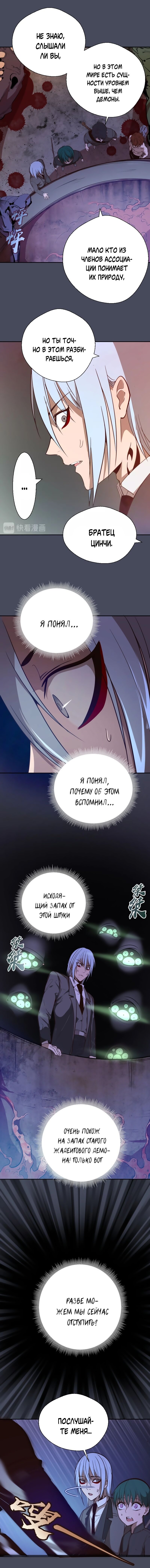 Манга Великий экзорцист - Глава 45 Страница 13