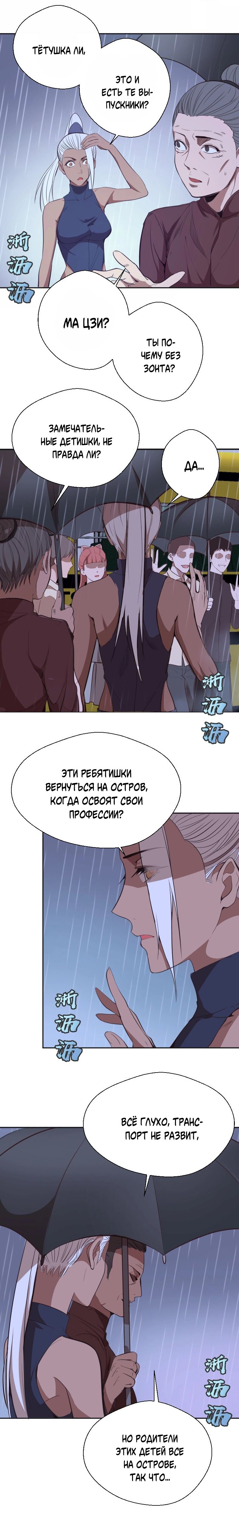 Манга Великий экзорцист - Глава 44 Страница 18