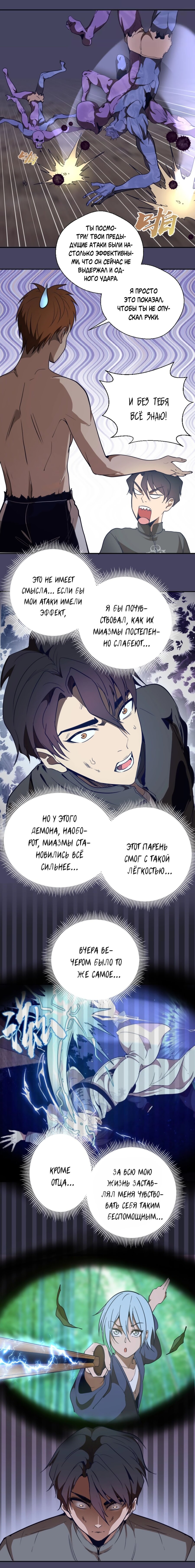 Манга Великий экзорцист - Глава 44 Страница 4
