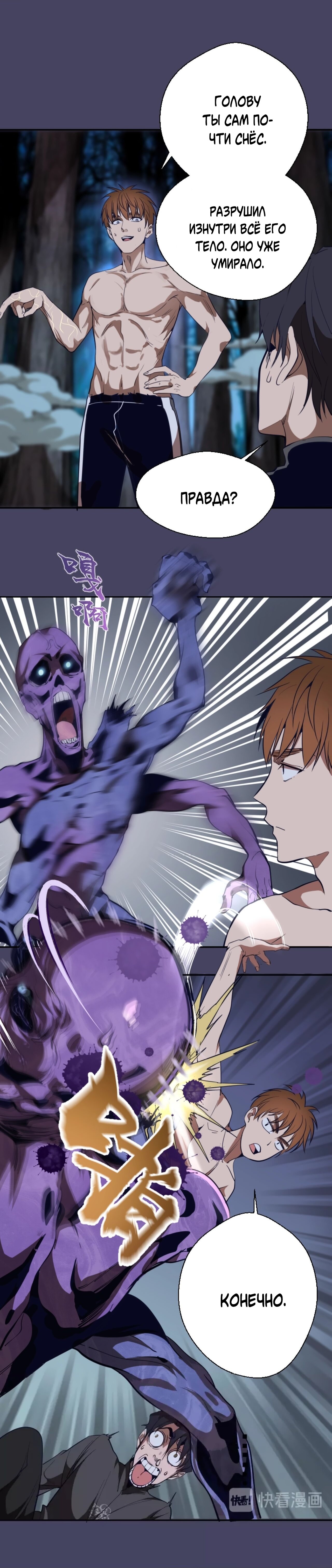 Манга Великий экзорцист - Глава 44 Страница 3