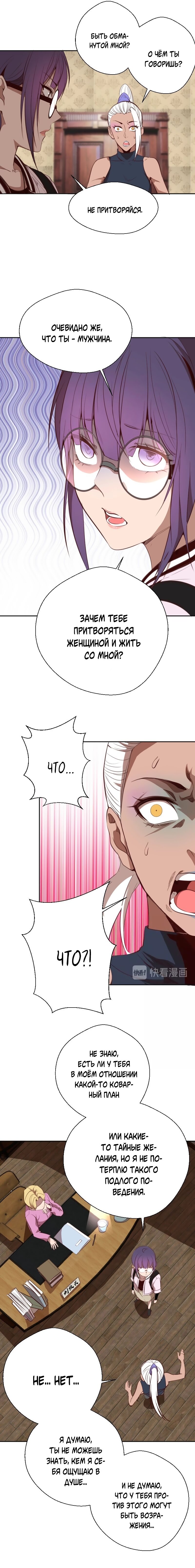 Манга Великий экзорцист - Глава 44 Страница 14