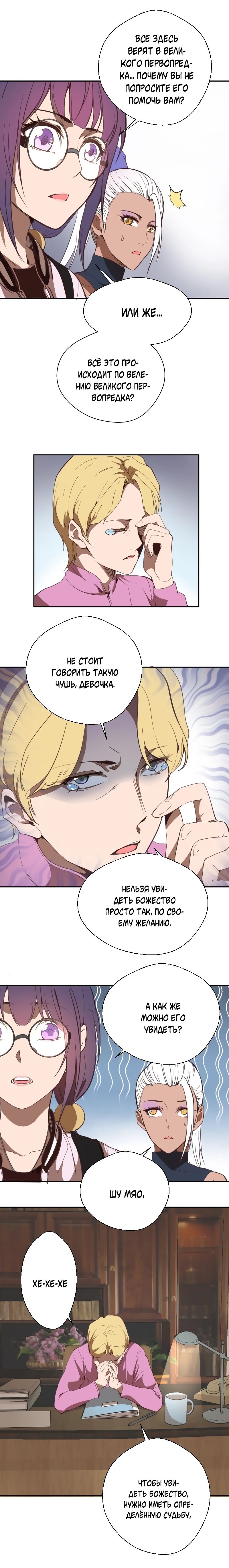 Манга Великий экзорцист - Глава 44 Страница 11