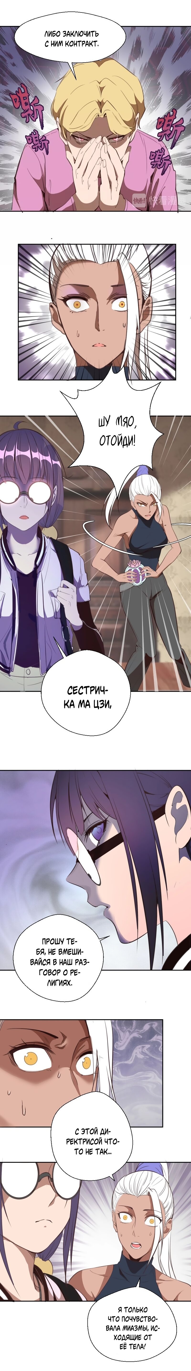 Манга Великий экзорцист - Глава 44 Страница 12