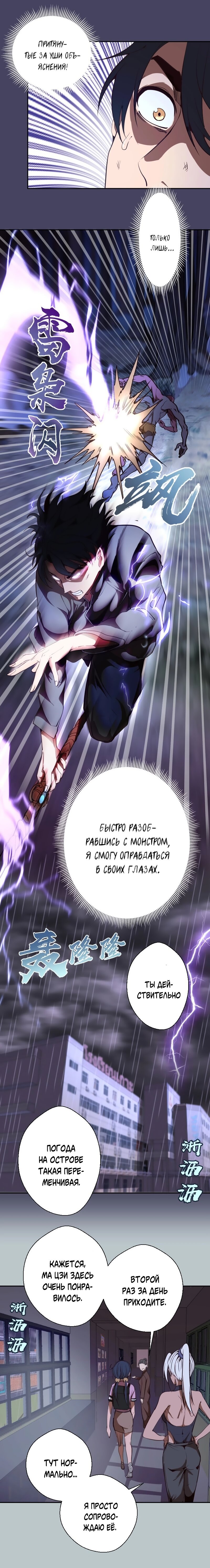 Манга Великий экзорцист - Глава 44 Страница 8