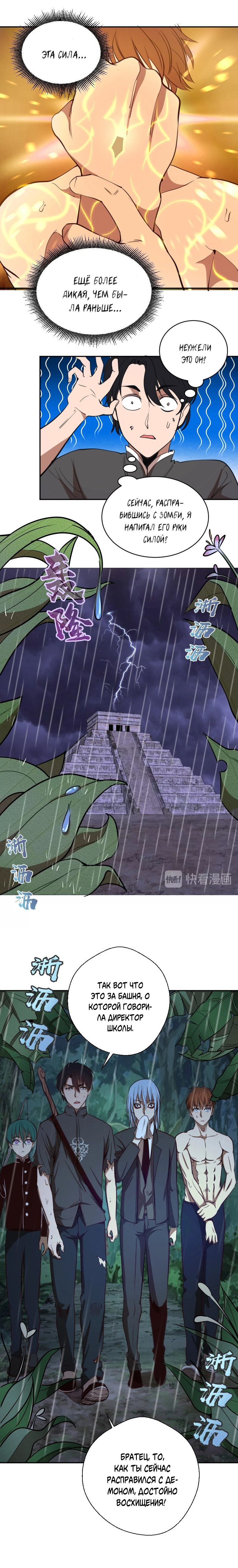 Манга Великий экзорцист - Глава 44 Страница 23