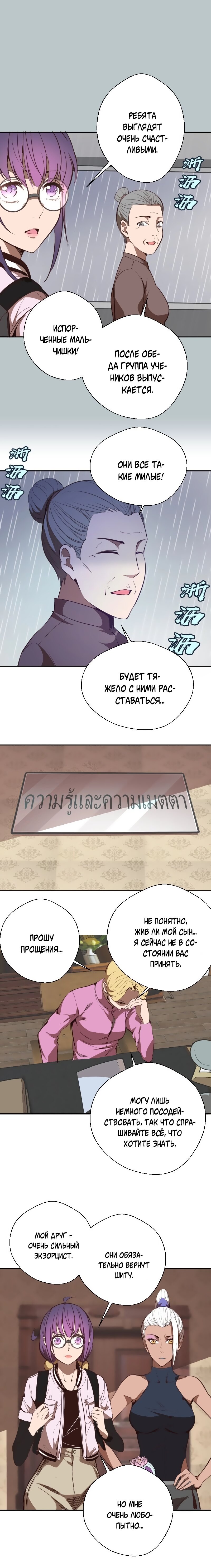 Манга Великий экзорцист - Глава 44 Страница 10