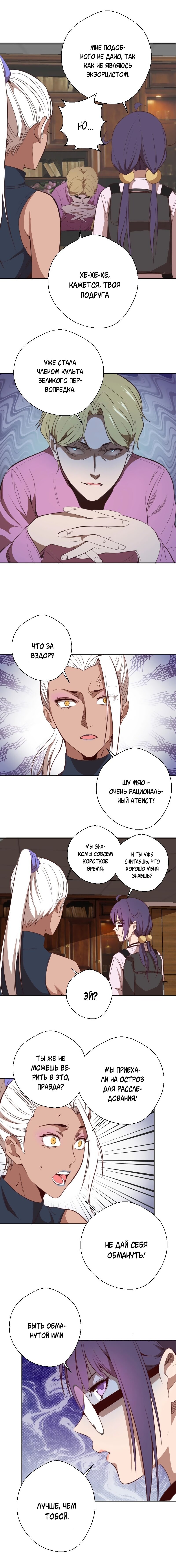 Манга Великий экзорцист - Глава 44 Страница 13